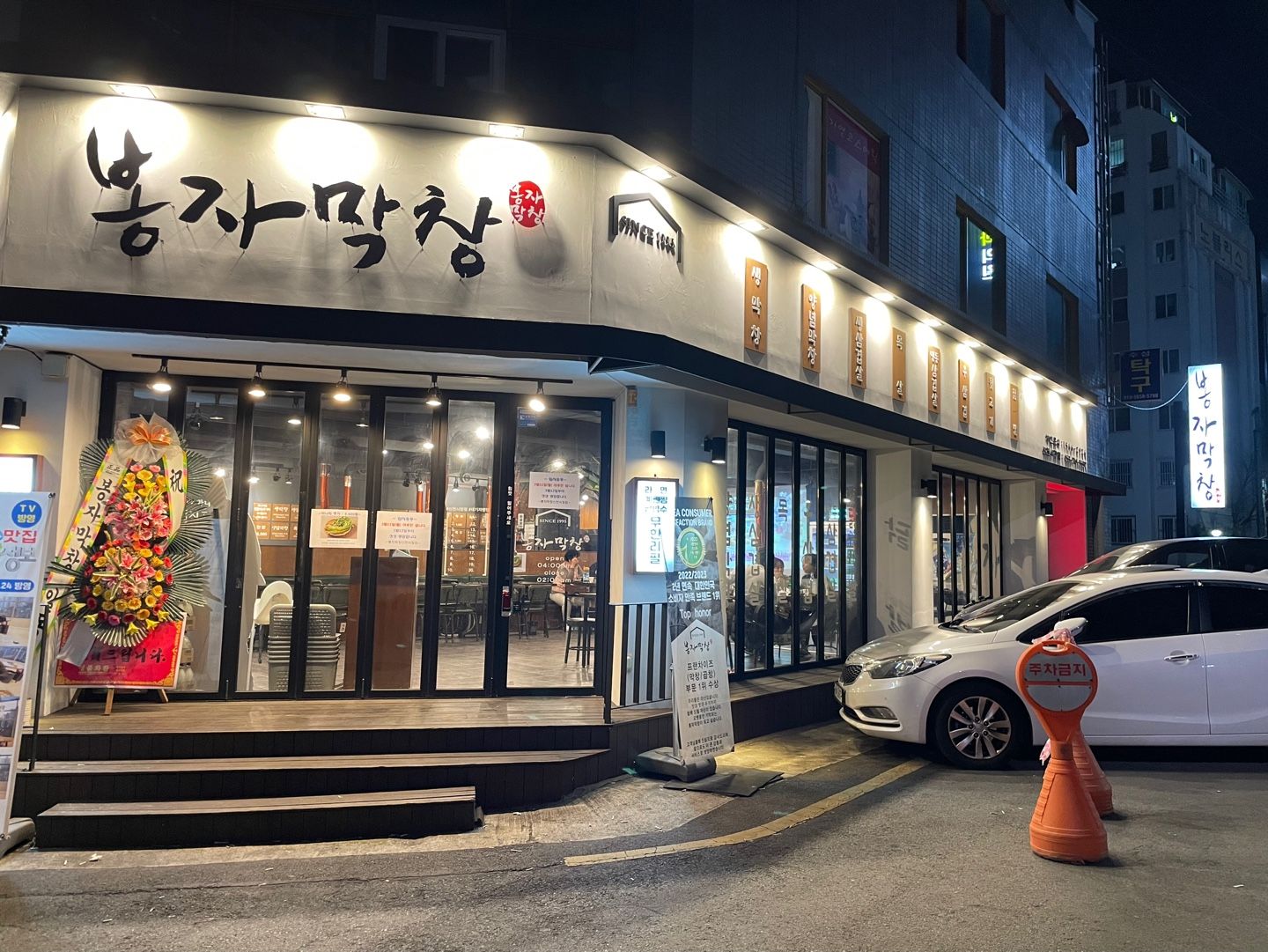 봉자막창 대구 신천시장점