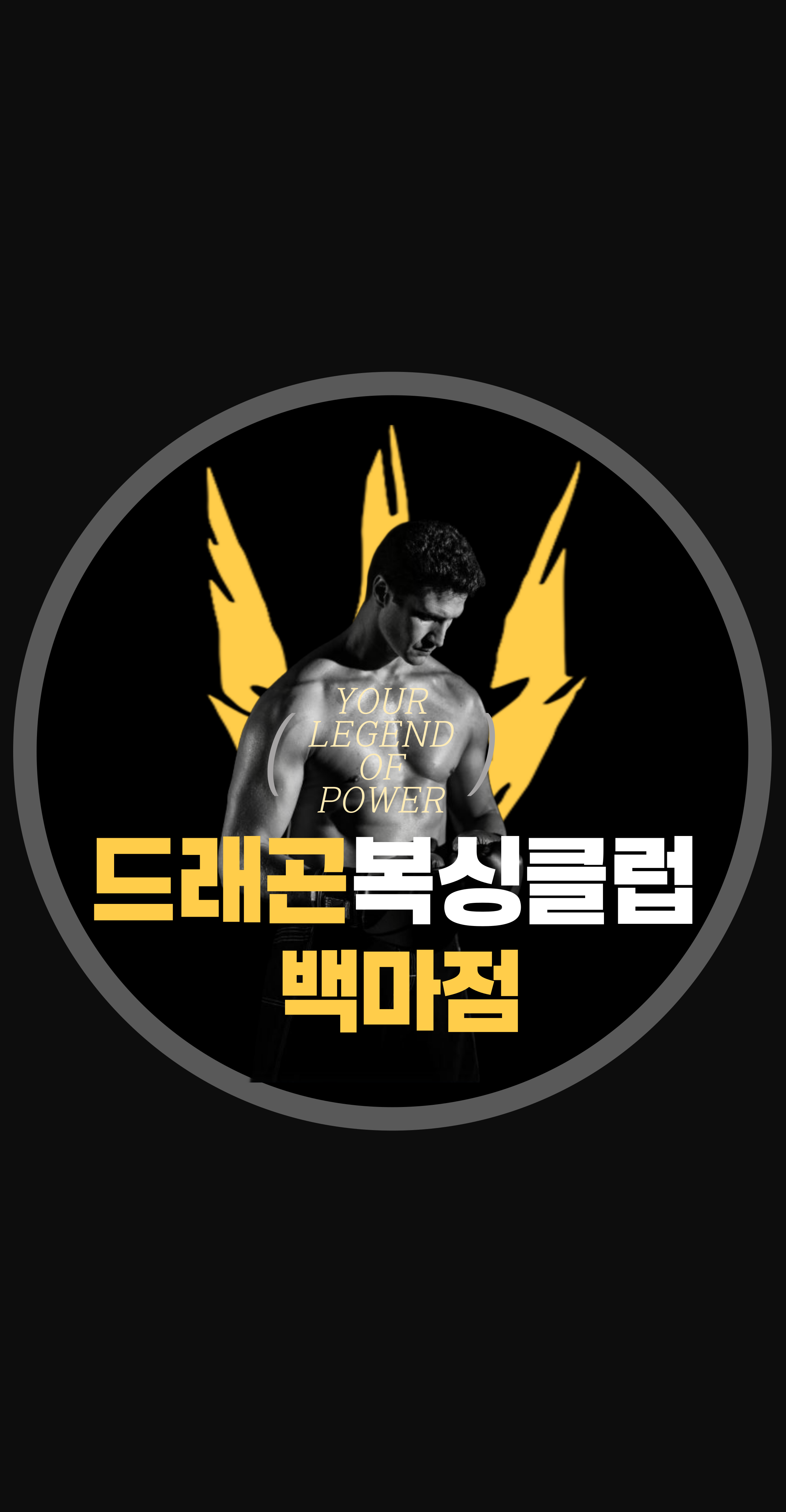 경기도 고양시 일산동구 복싱체육관 드래곤복싱클럽 백마점 내부 모습 2