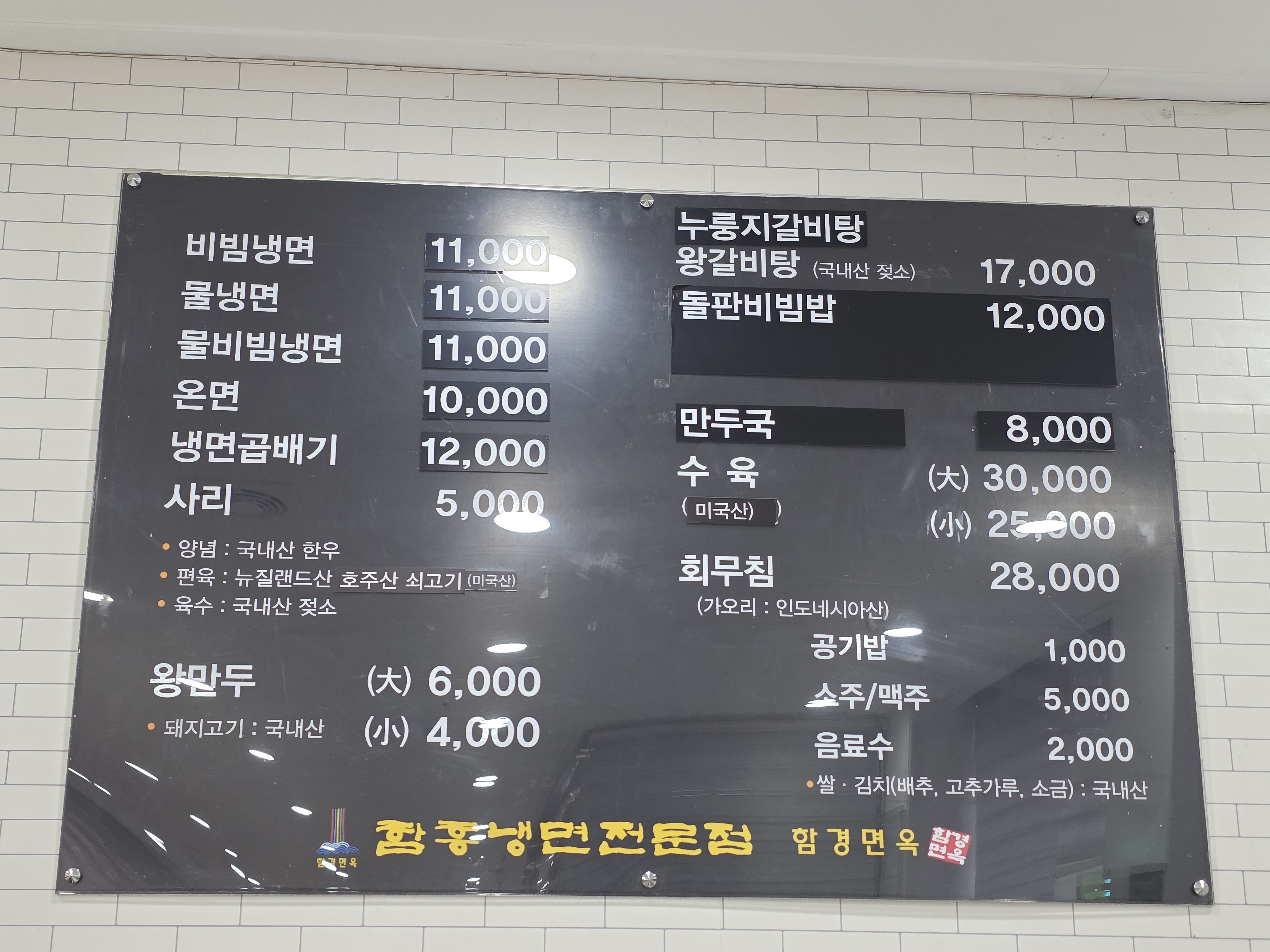 함경면옥 덕천점