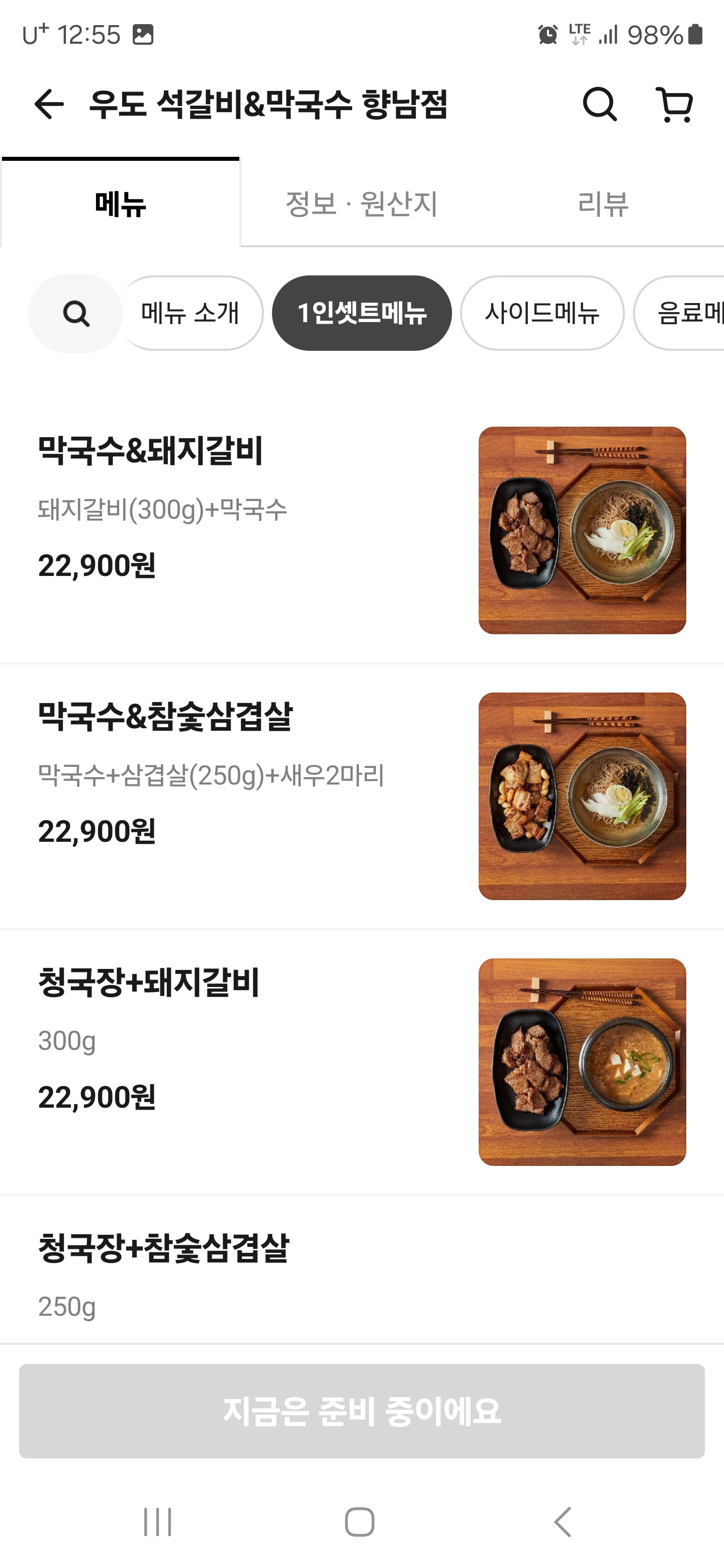 우도석갈비&막국수