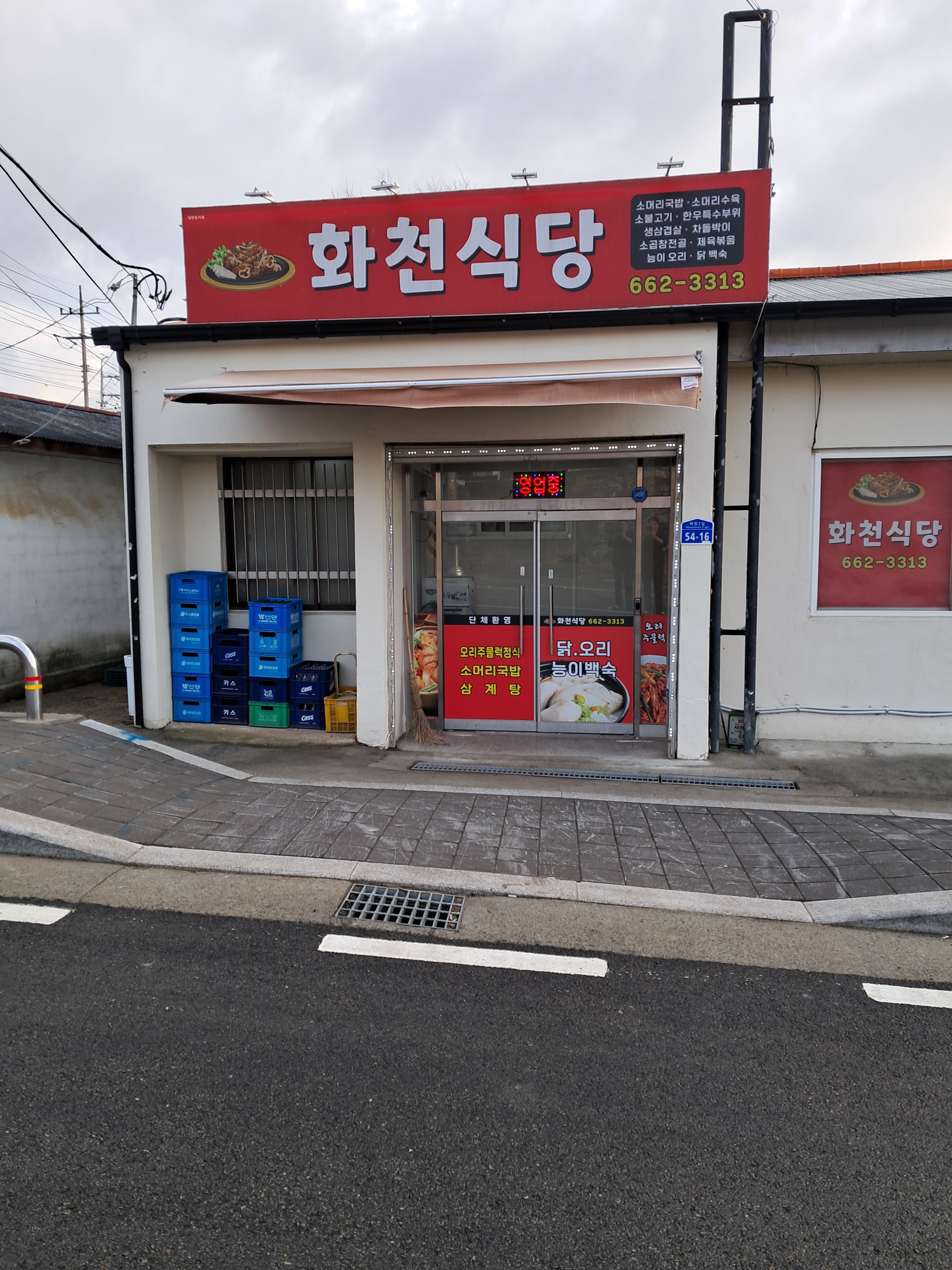 화천식당 설명사진