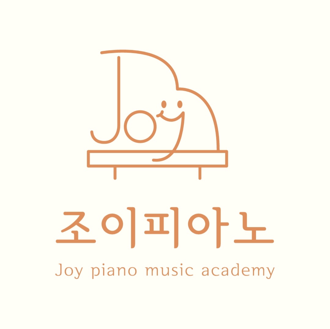 조이피아노 음악교습소