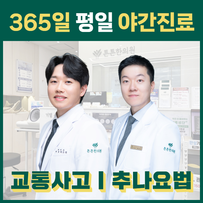 튼튼한의원 왕십리