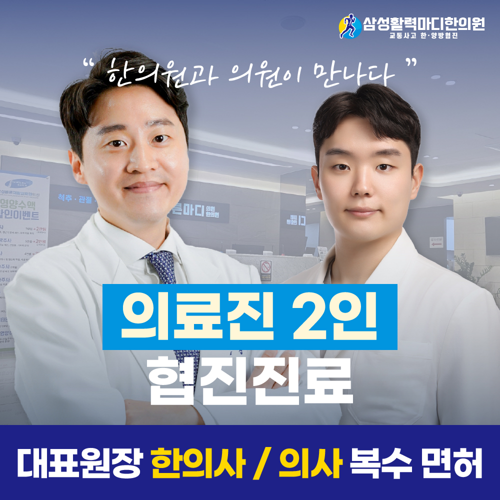 삼성활력마디한의원
