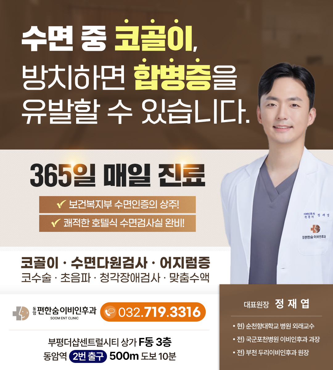 동암편한숨이비인후과의원