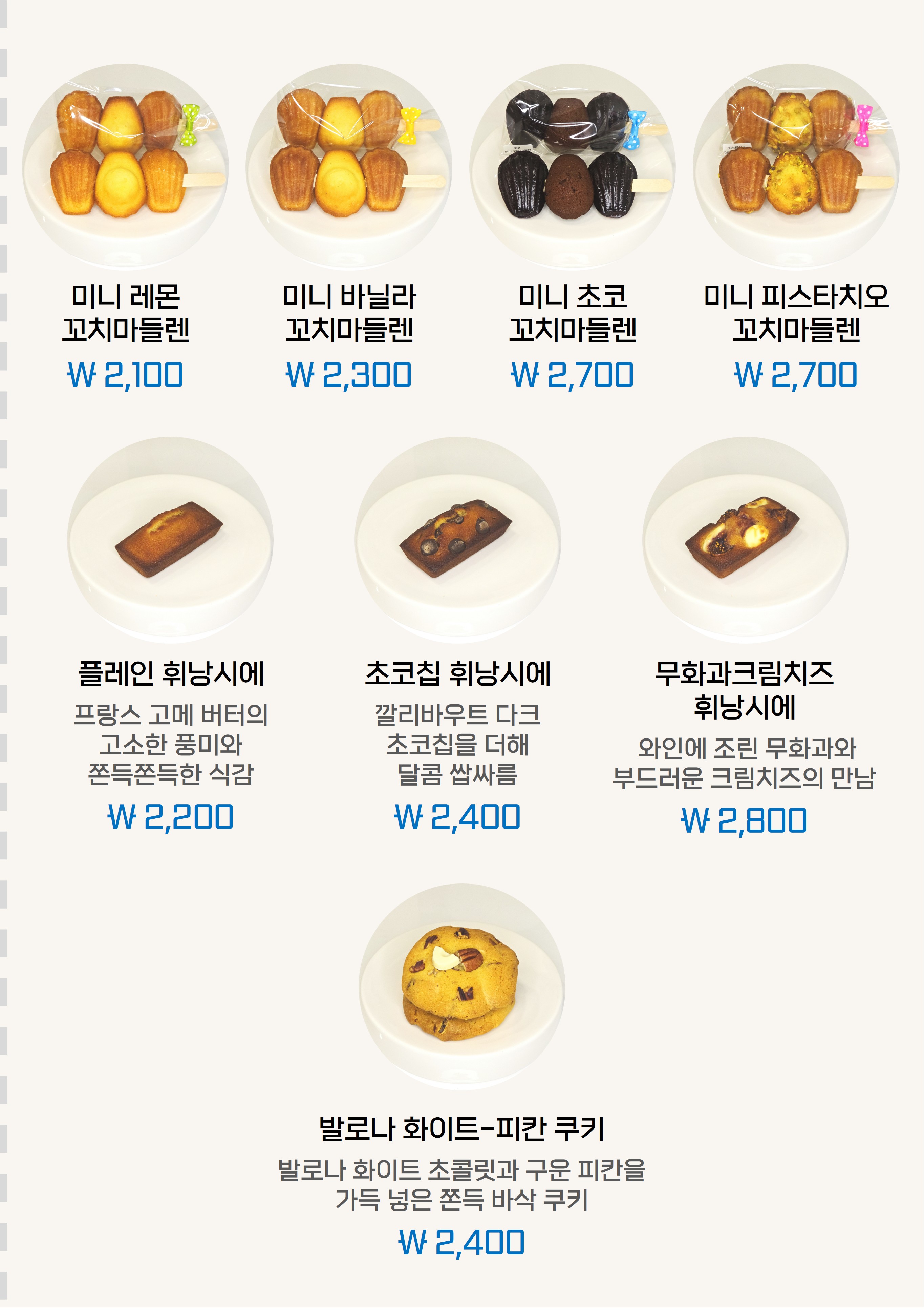 나른한마들렌