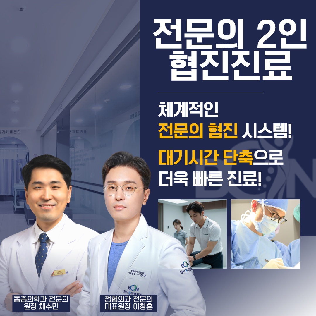 암사본정형외과의원