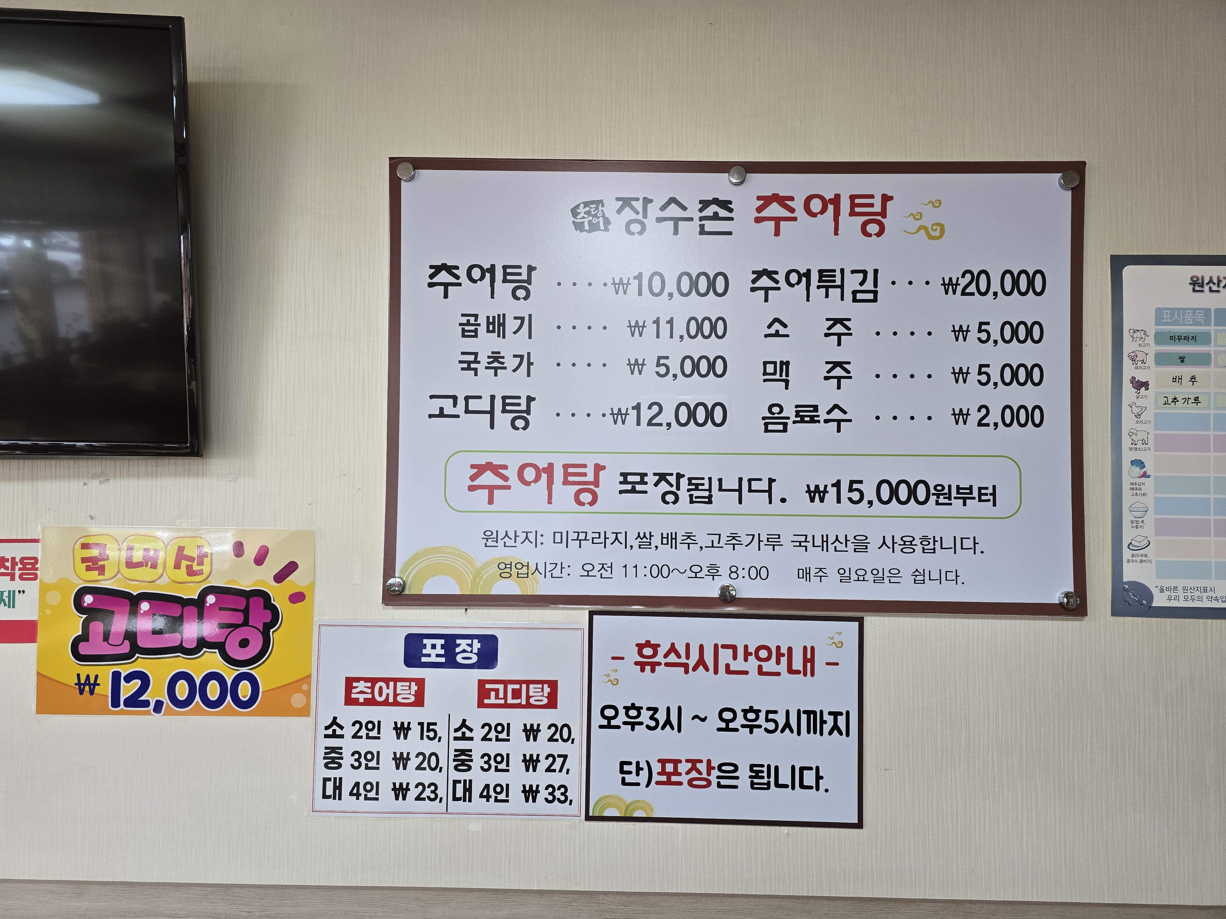 장수촌추어탕