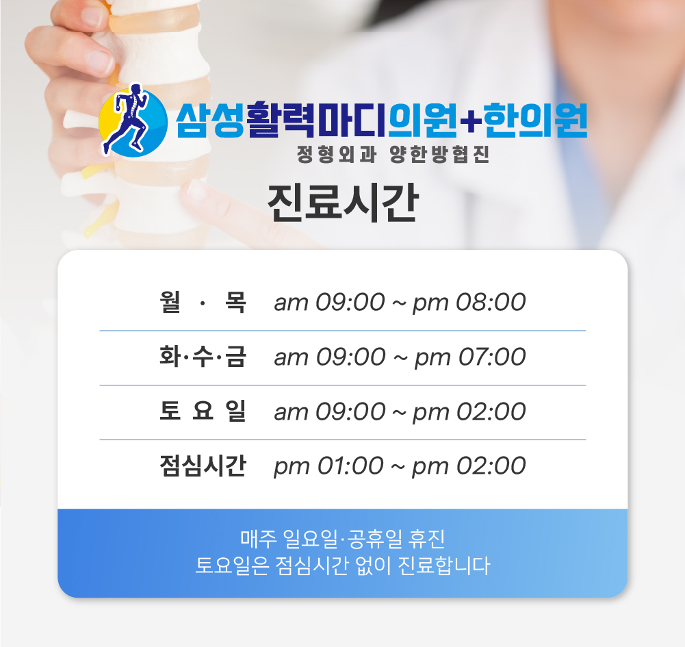 삼성활력마디한의원