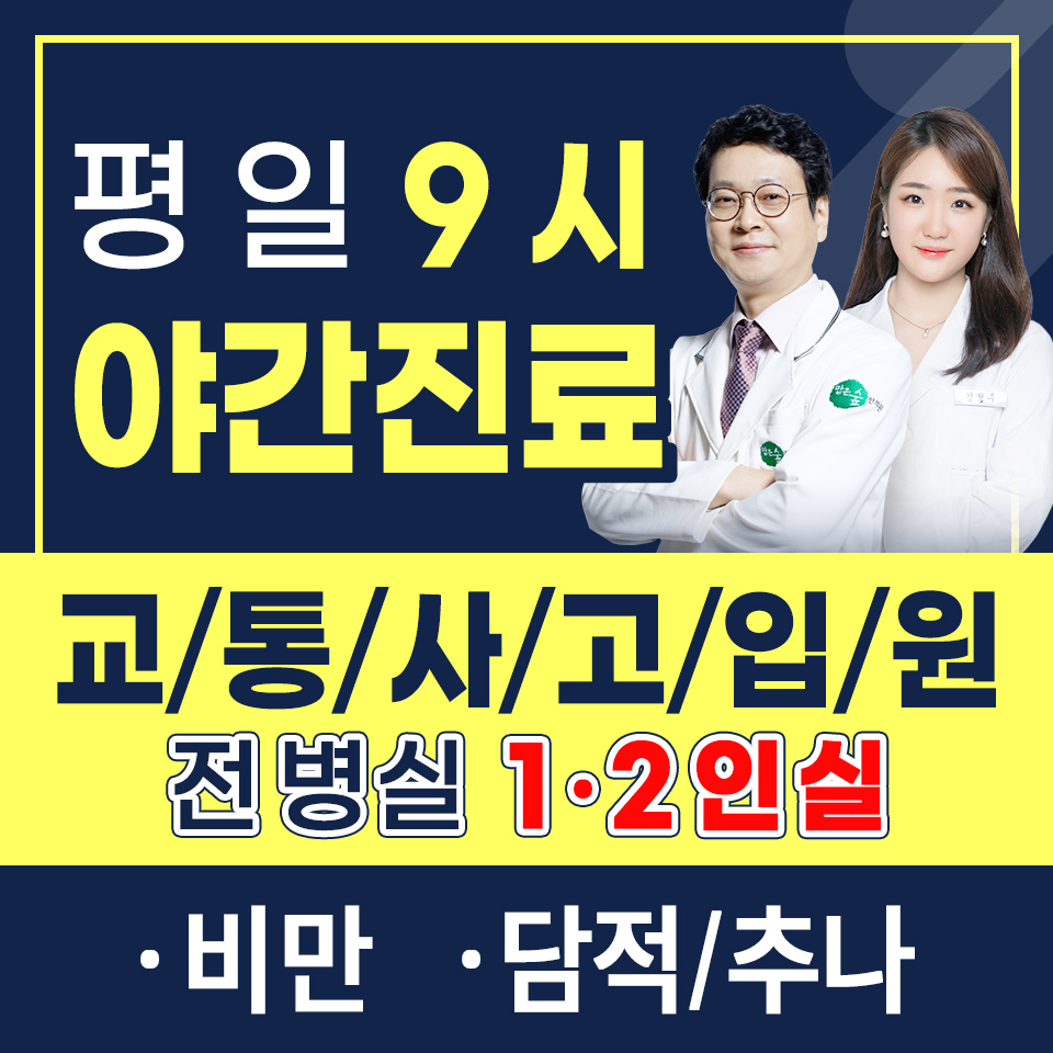 맑은숲한의원 영등포당산