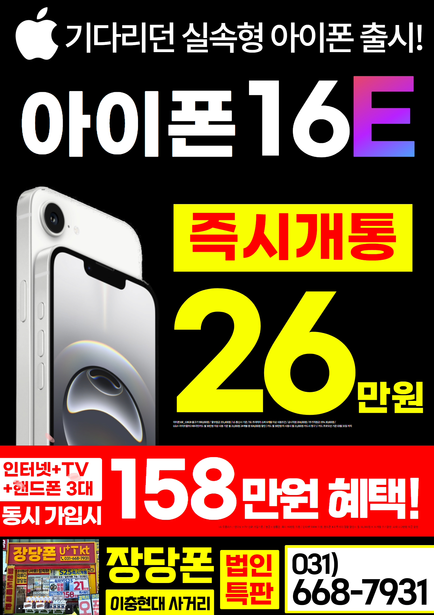 휴대폰성지 장당폰