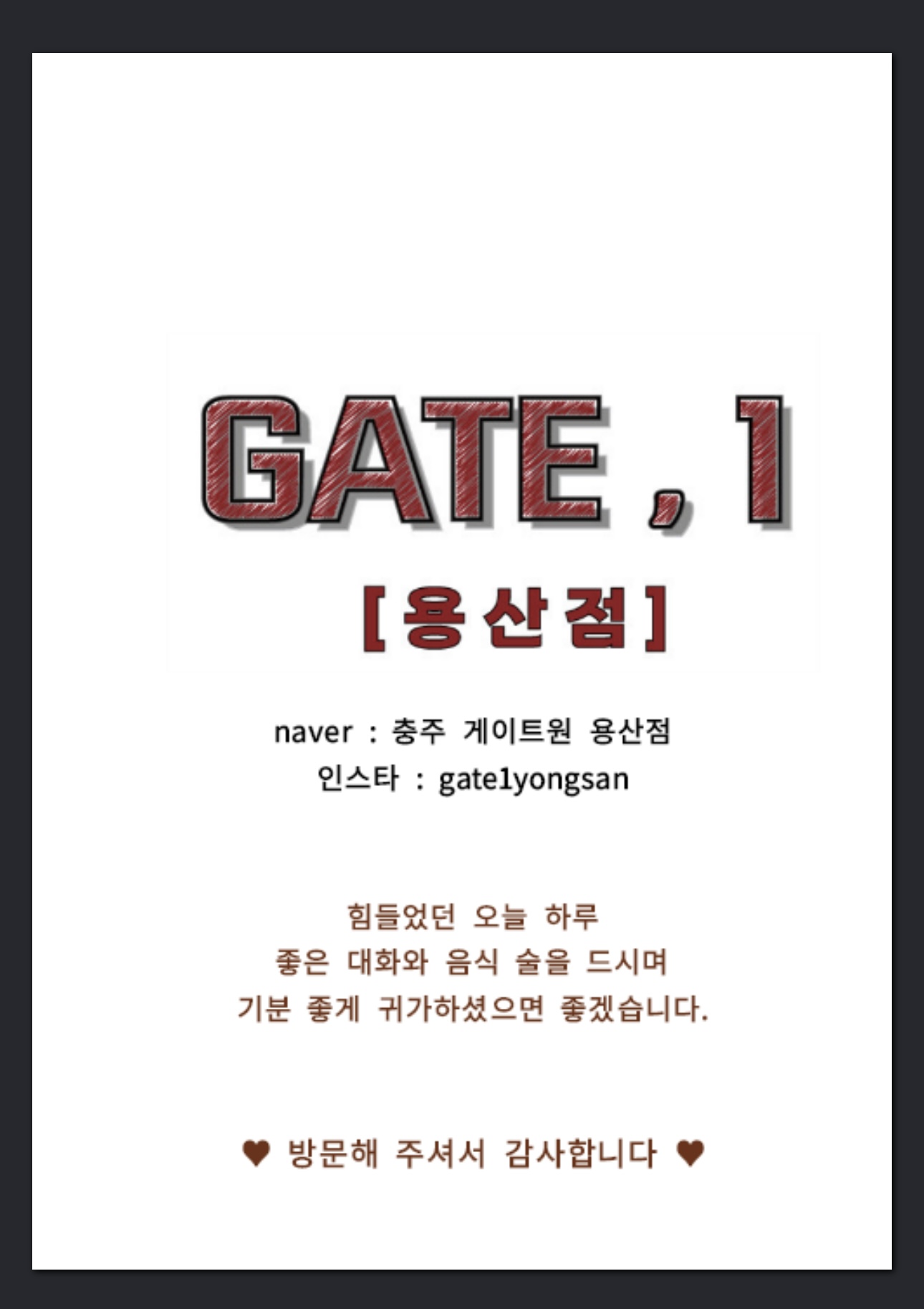 게이트원 용산점