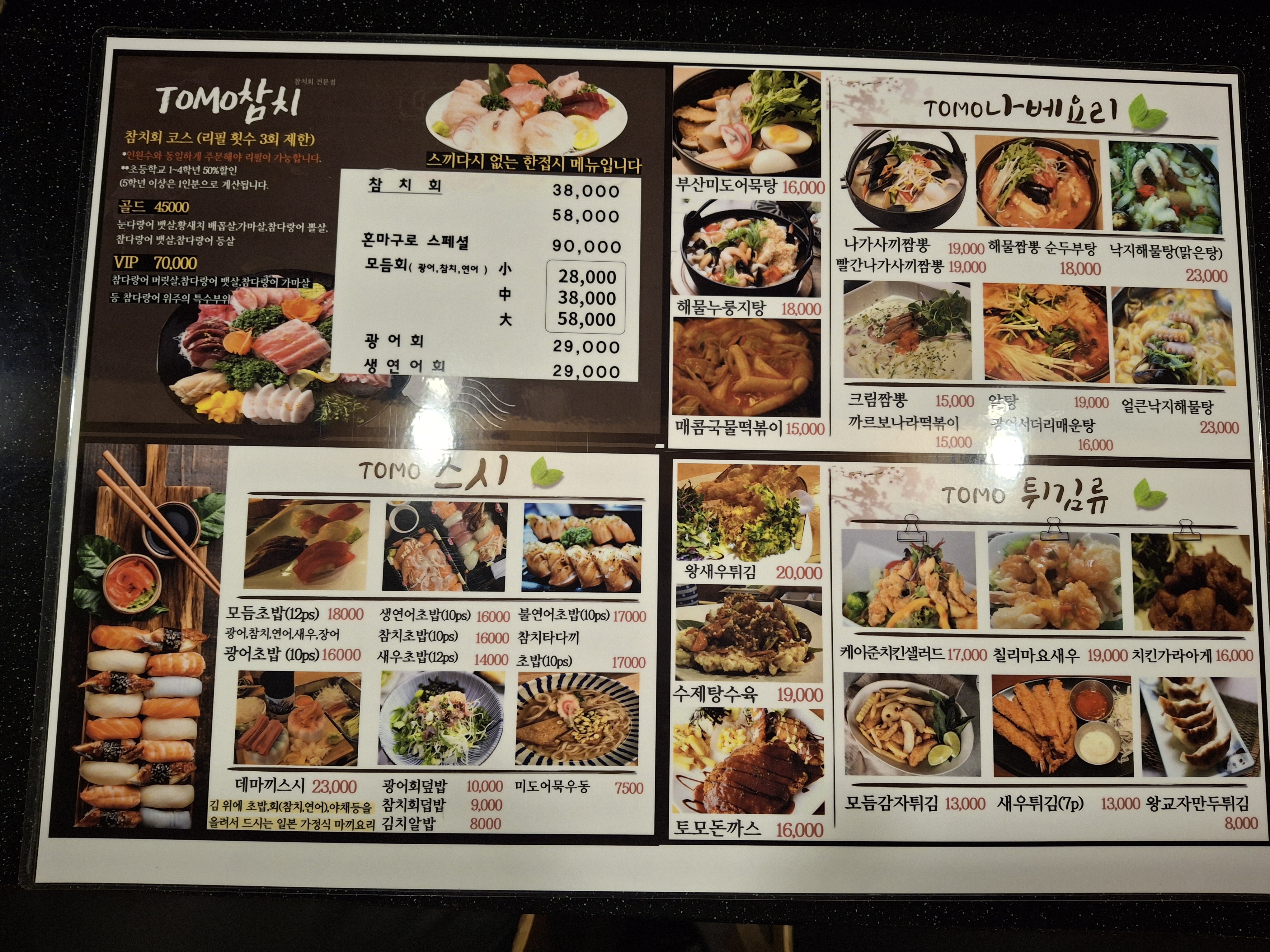 토모