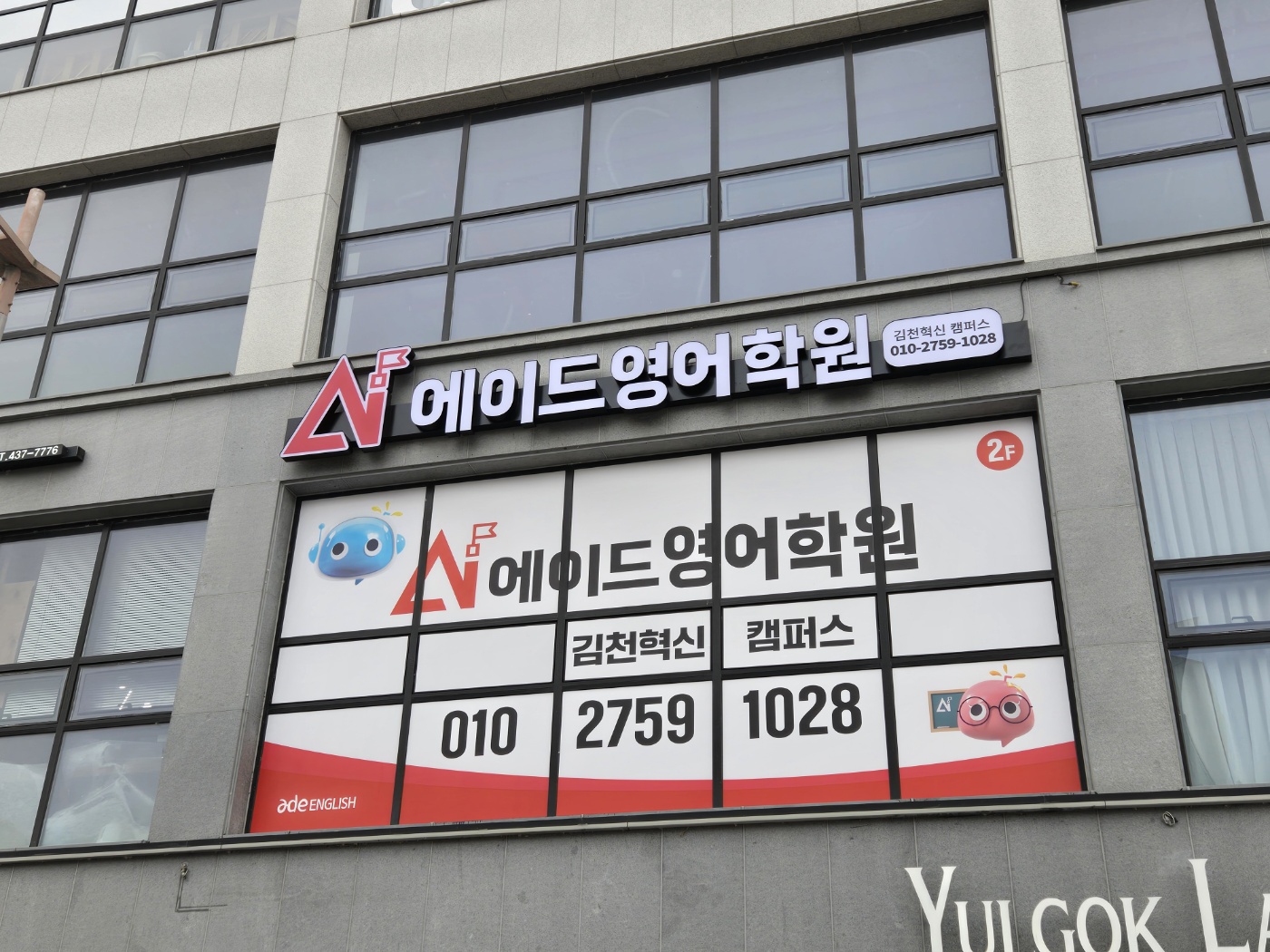 에이드 영어학원