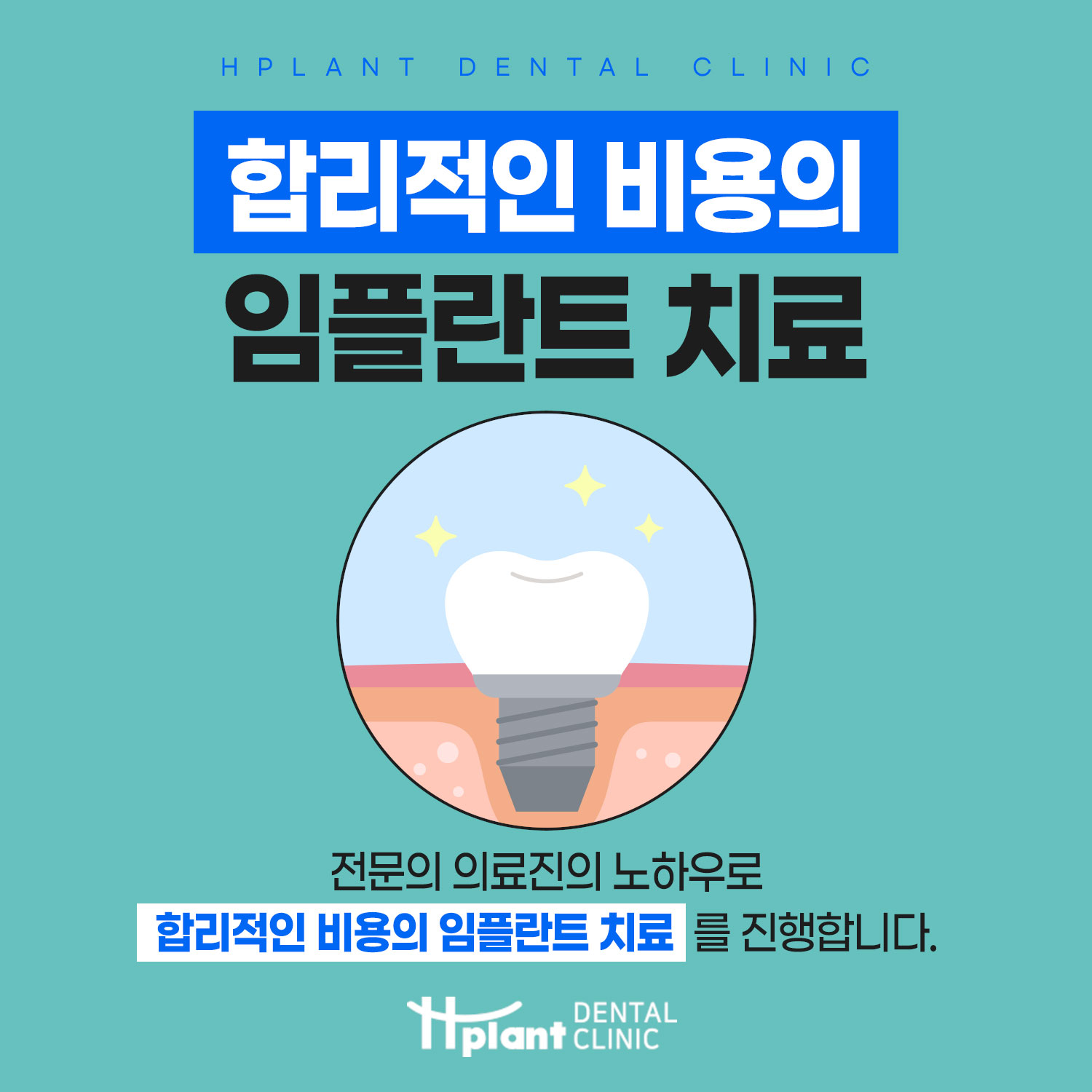 H플란트치과의원 수원 대표 이미지