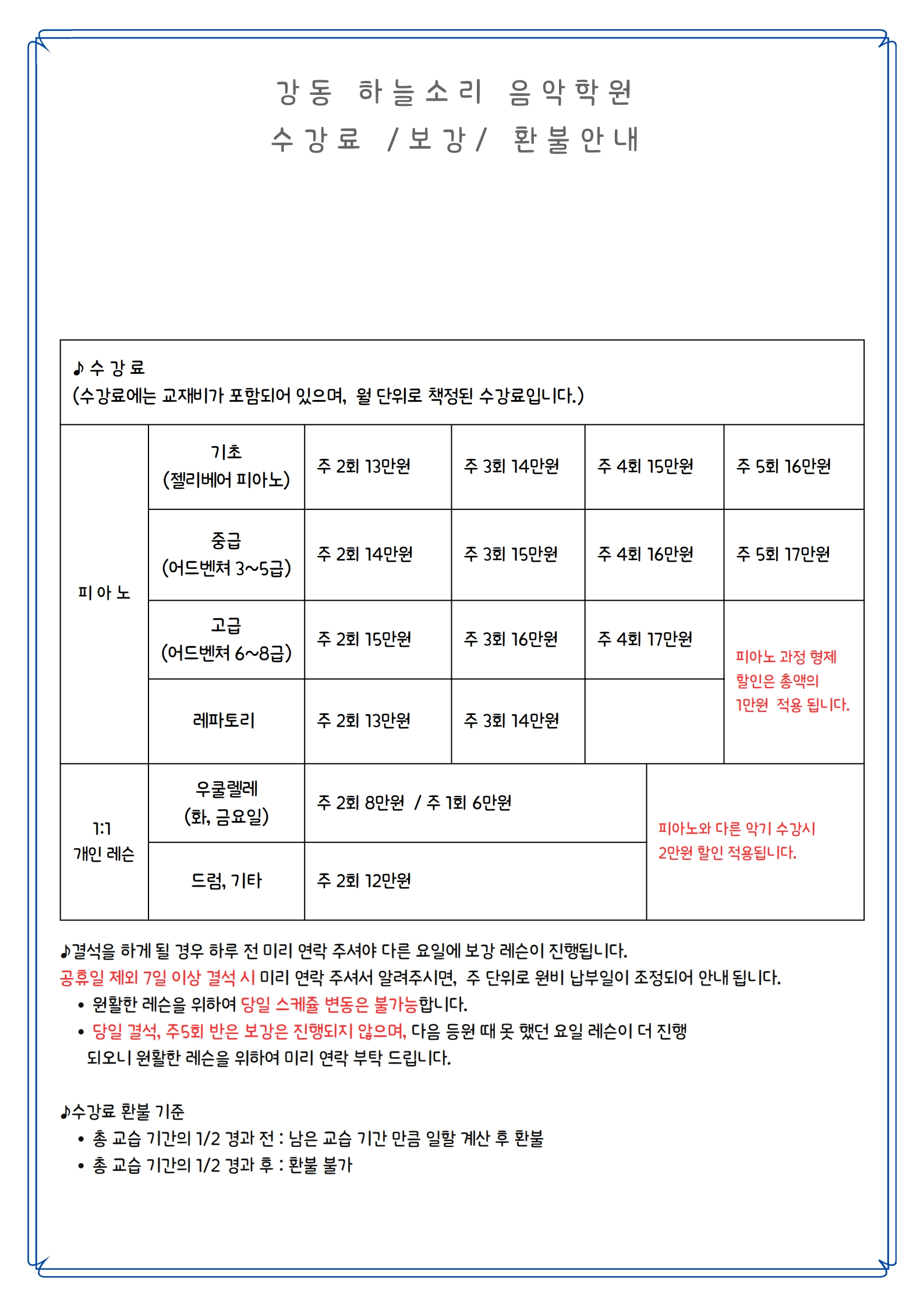 강동하늘소리음악학원