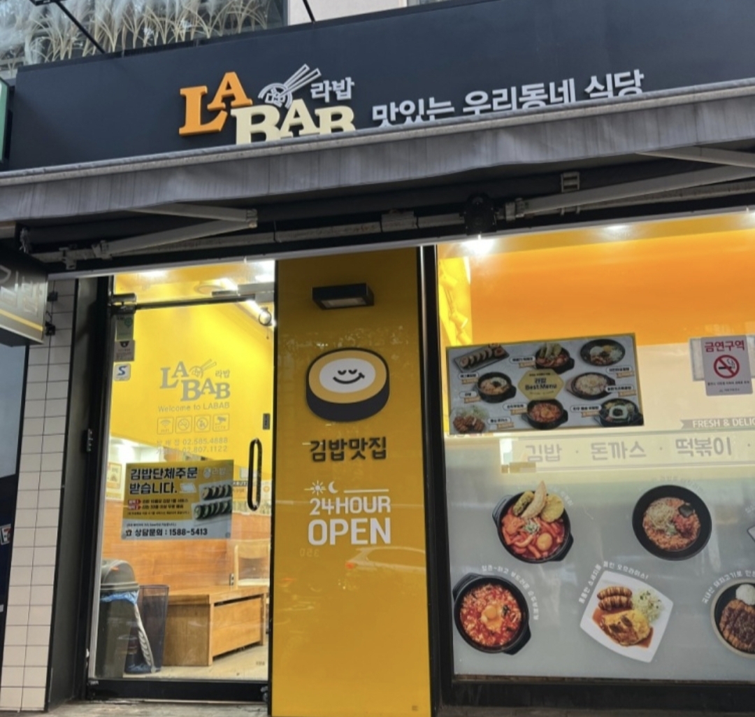 라밥 방배점