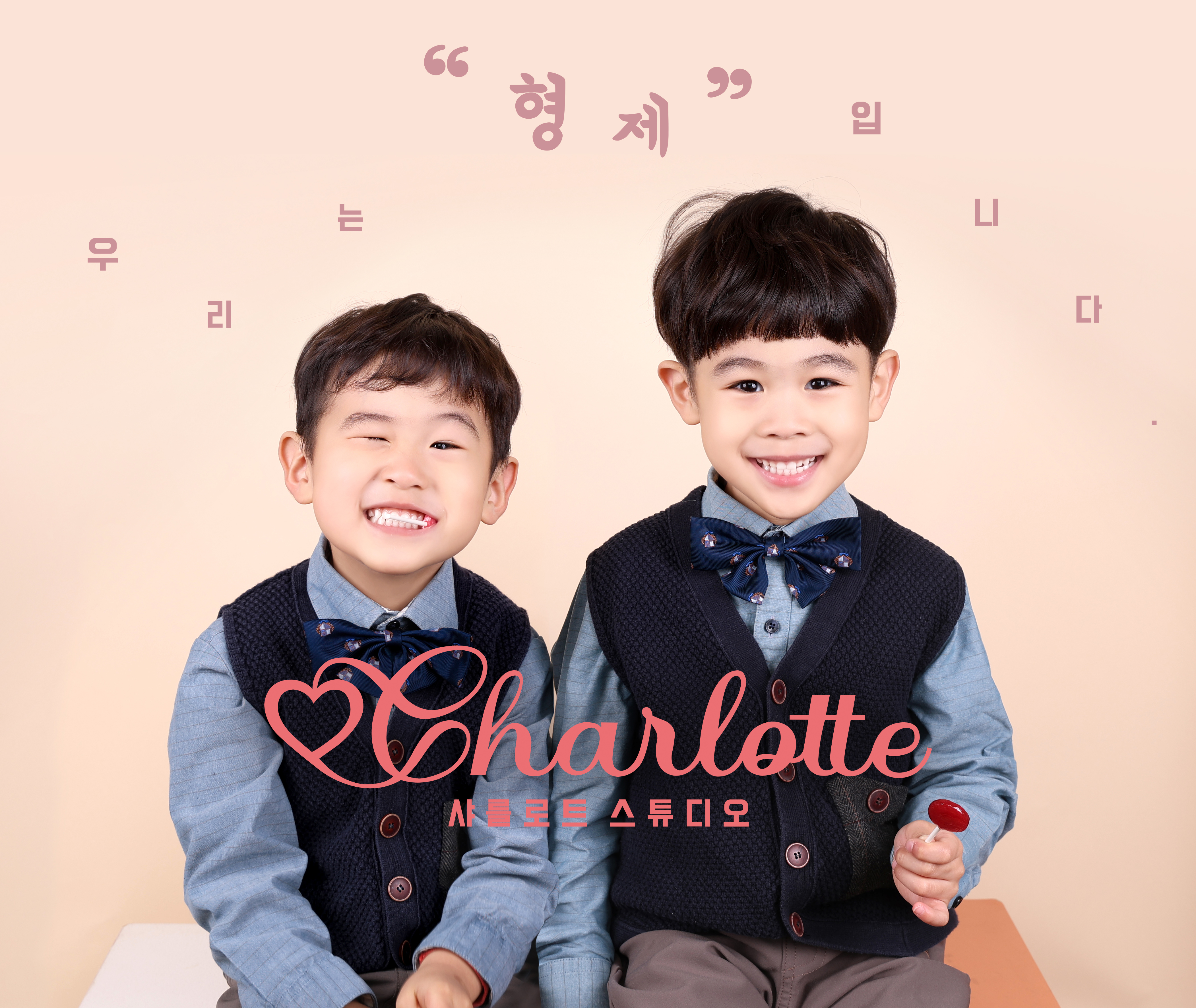 샤를로트 스튜디오