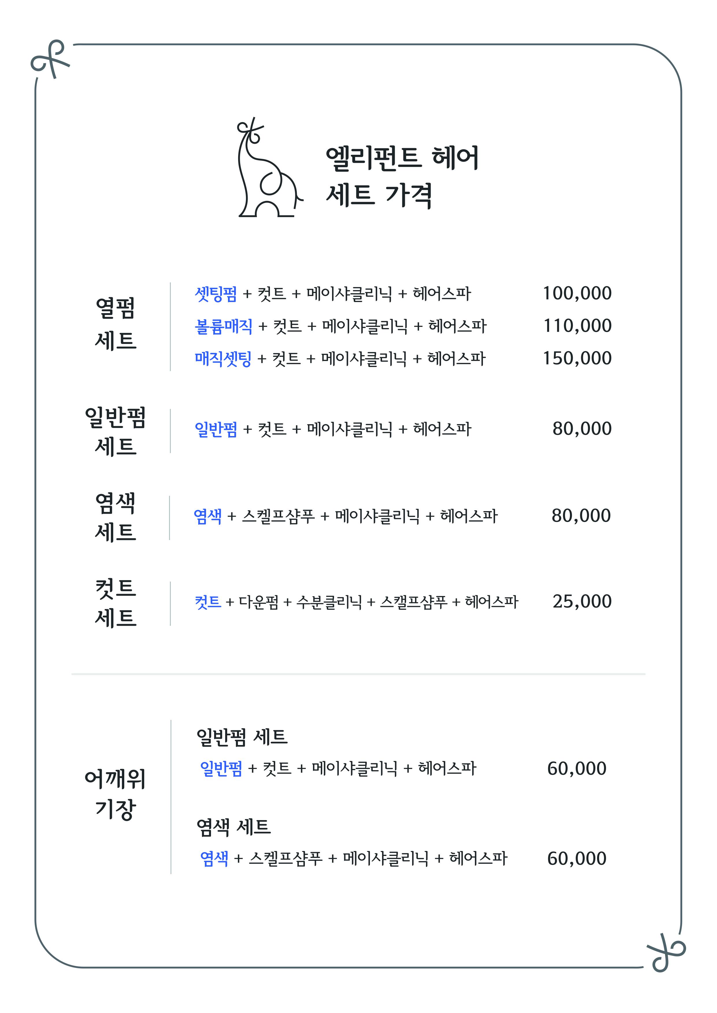 엘리펀트 헤어