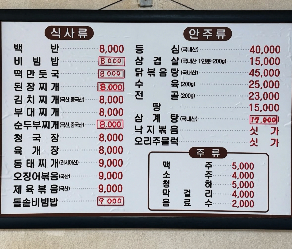 새암식당