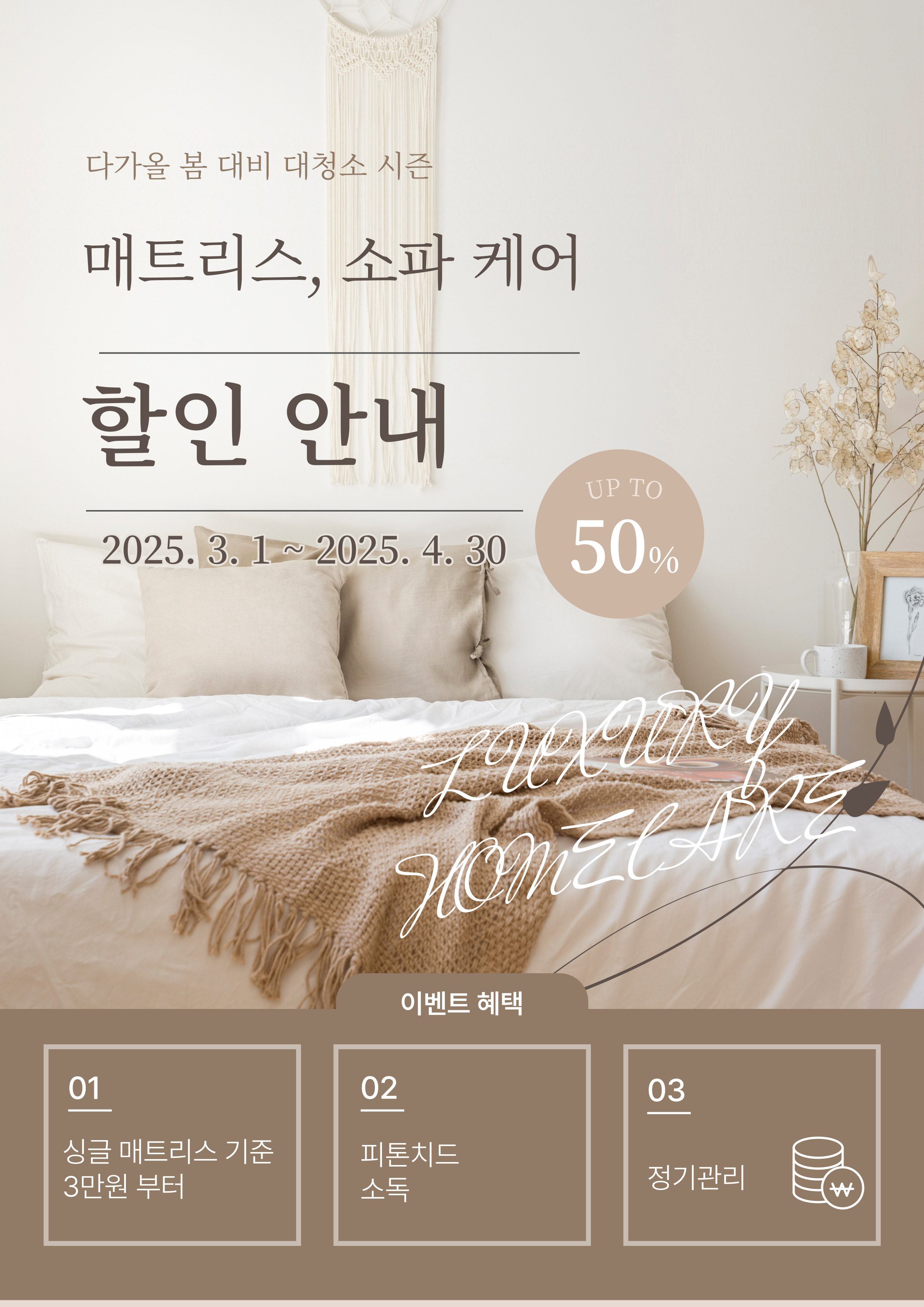 럭셔리홈케어