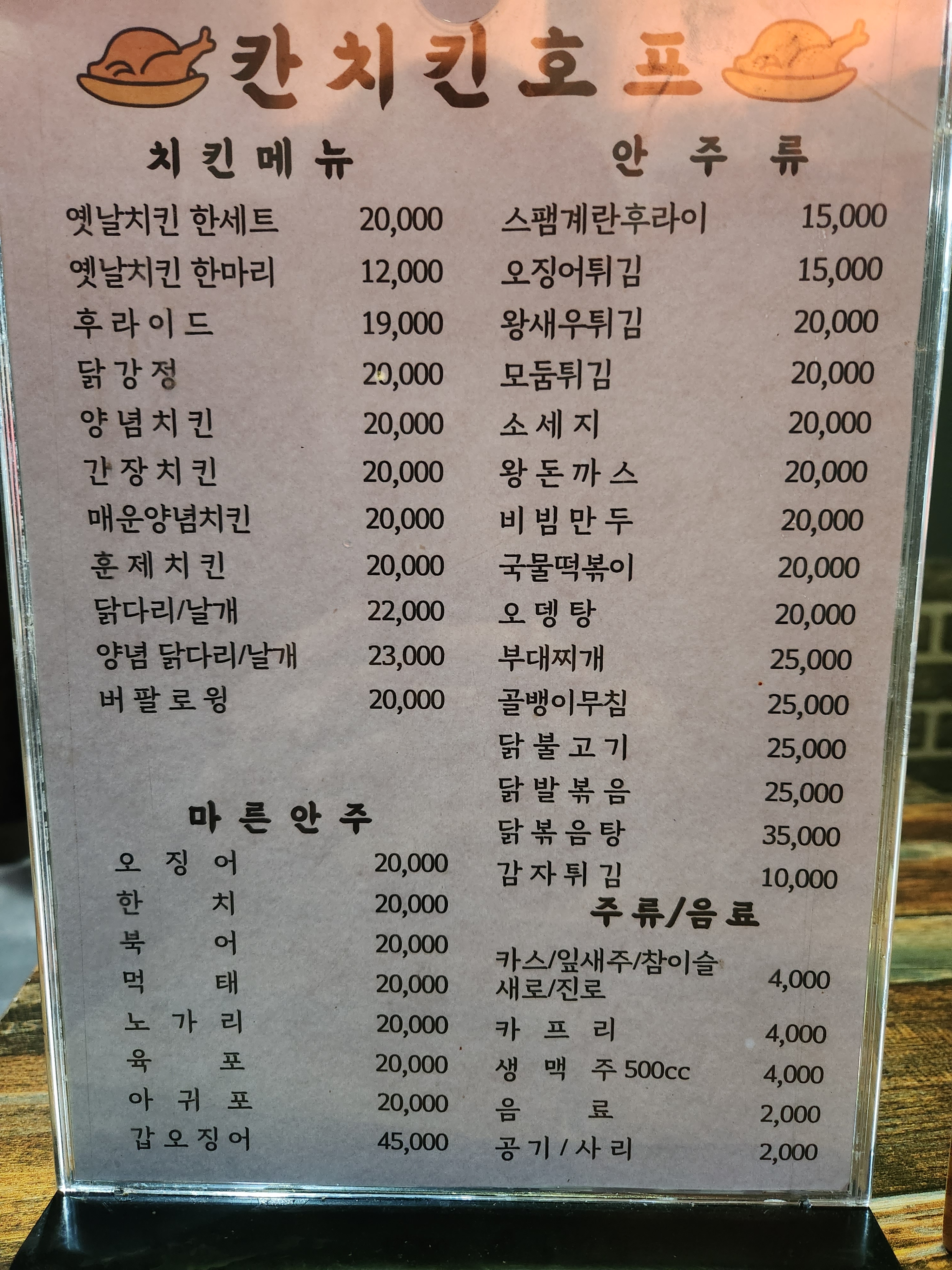 칸치킨호프