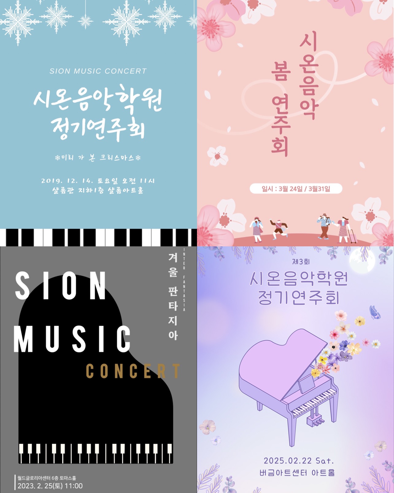 시온음악학원