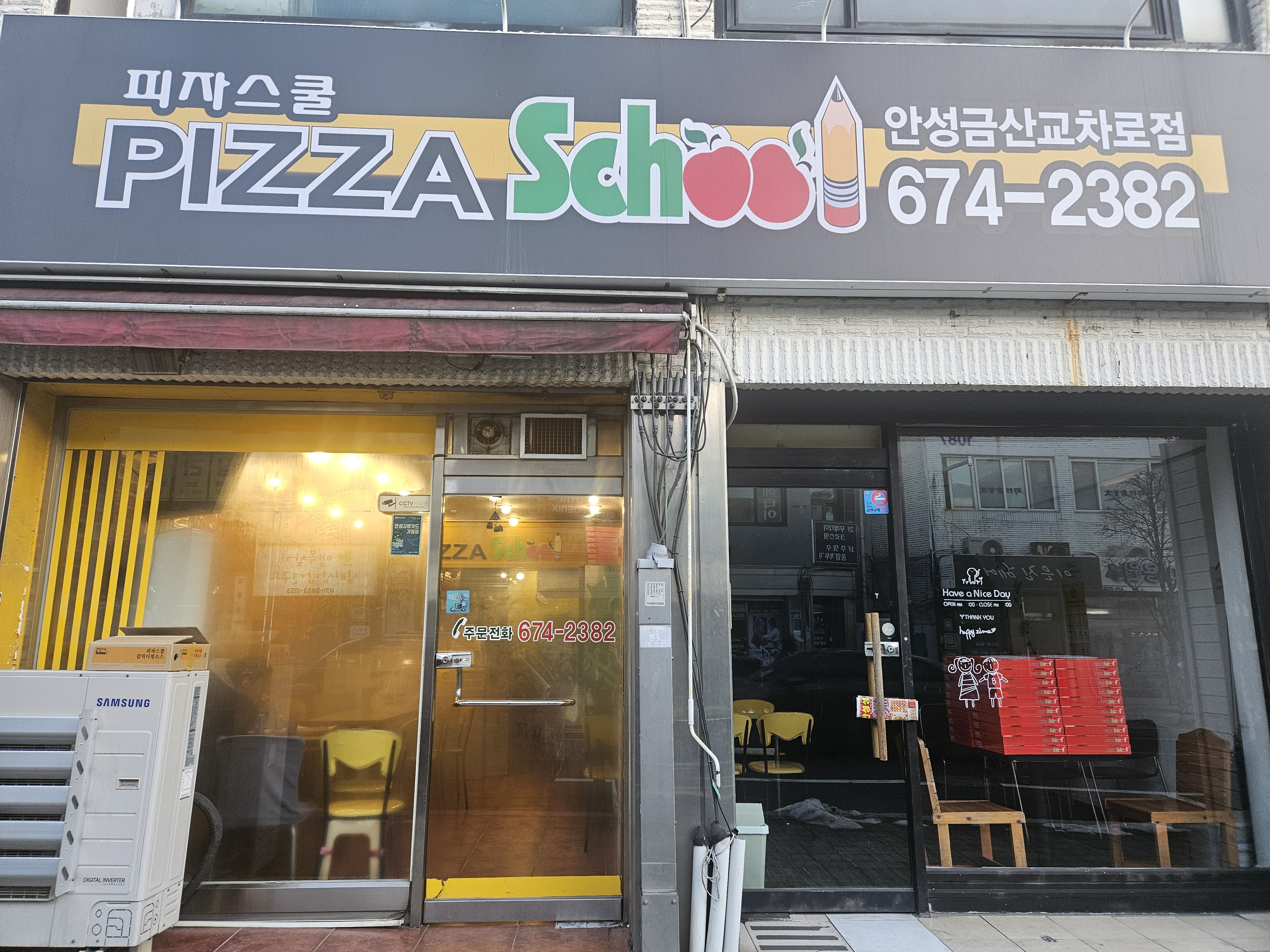 피자스쿨 안성금산교차로점