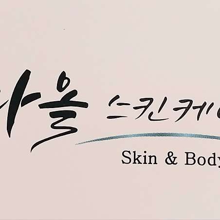 다올스킨케어