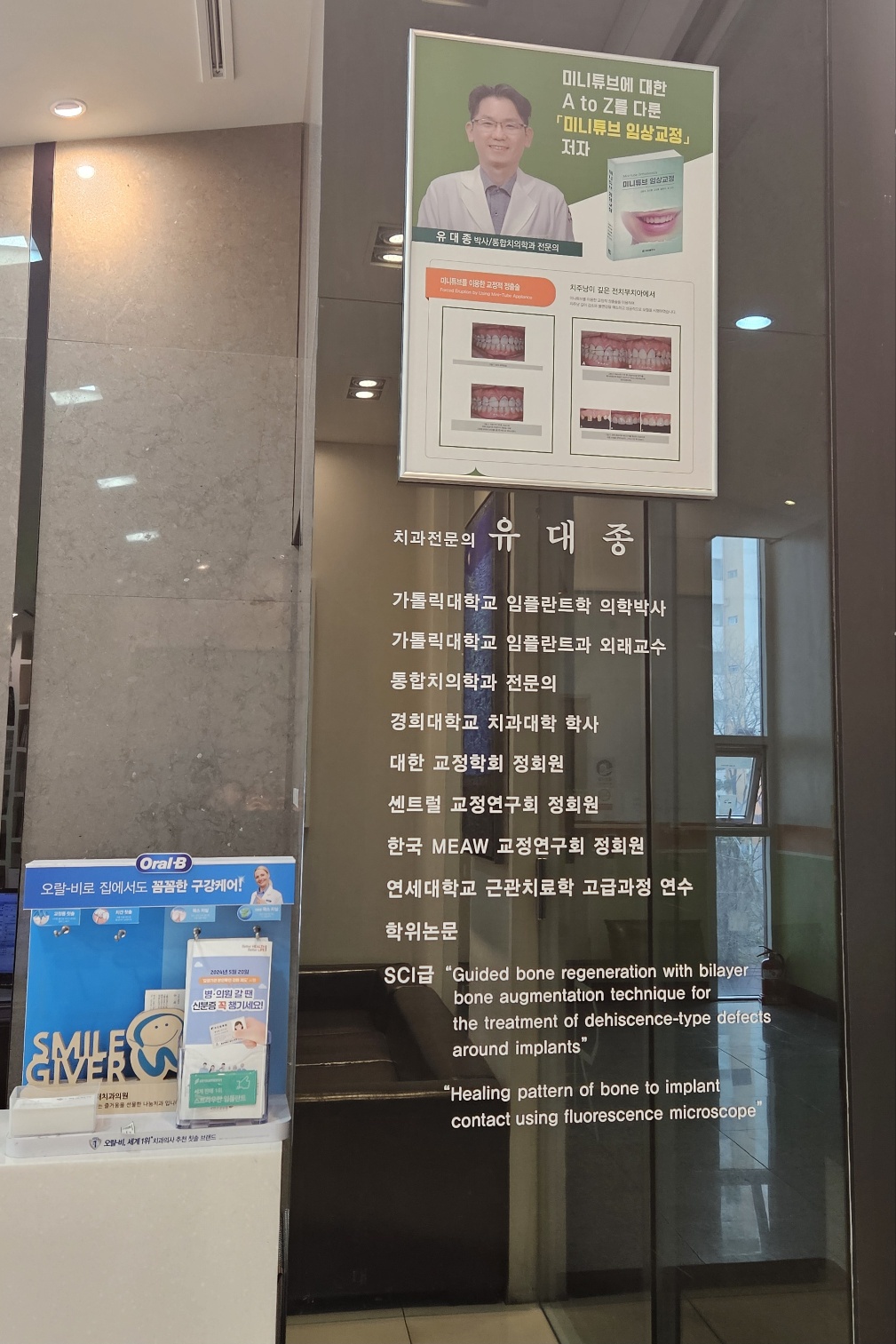 미래치과의원 대표 이미지