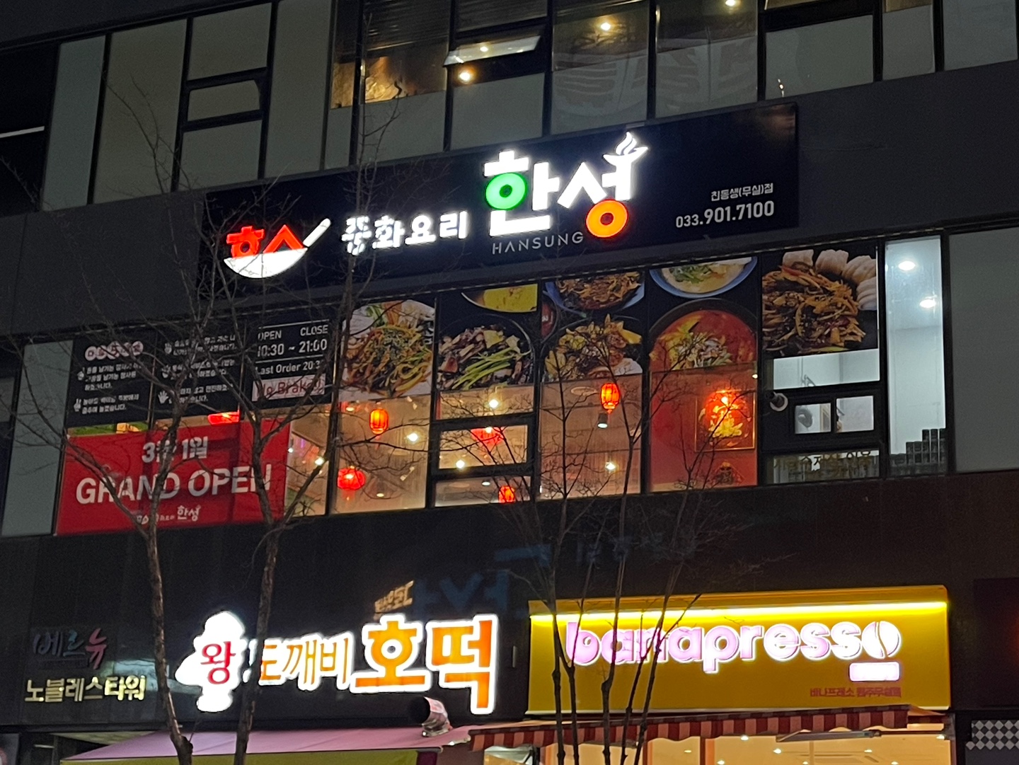 한성중화요리친동생 무실점