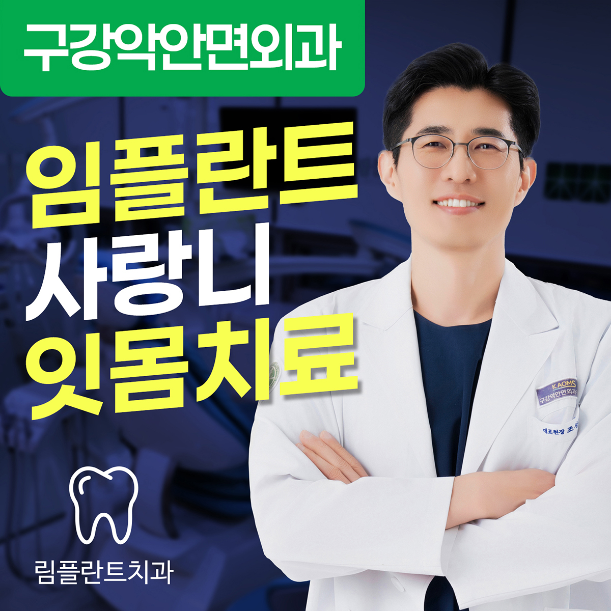 림플란트치과 대표 이미지