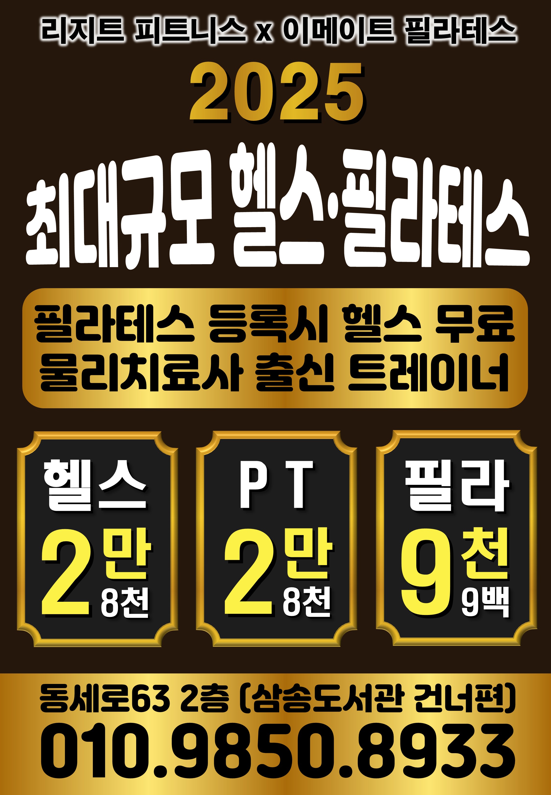 리지트 피트니스 삼송점 내부 또는 관련 모습