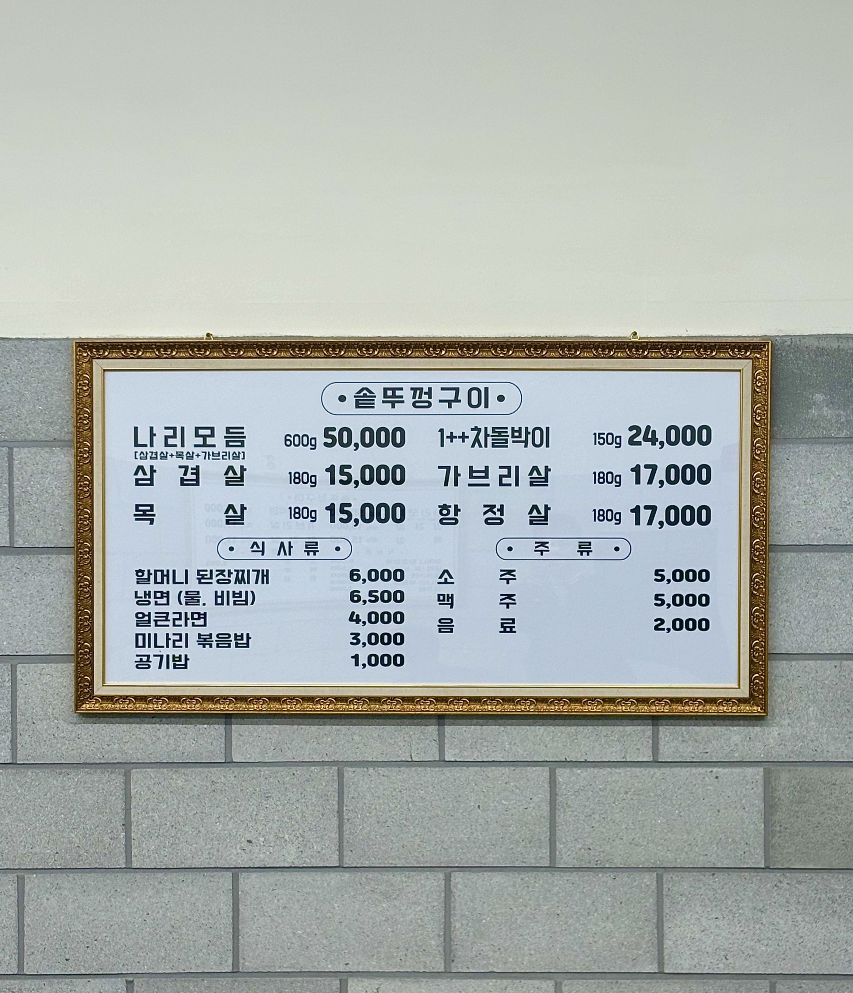 나리삼겹