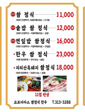 이대감쌈밥