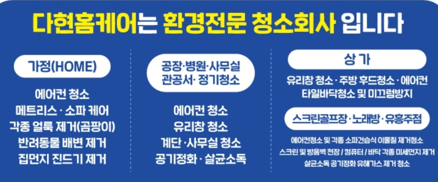 다현홈케어