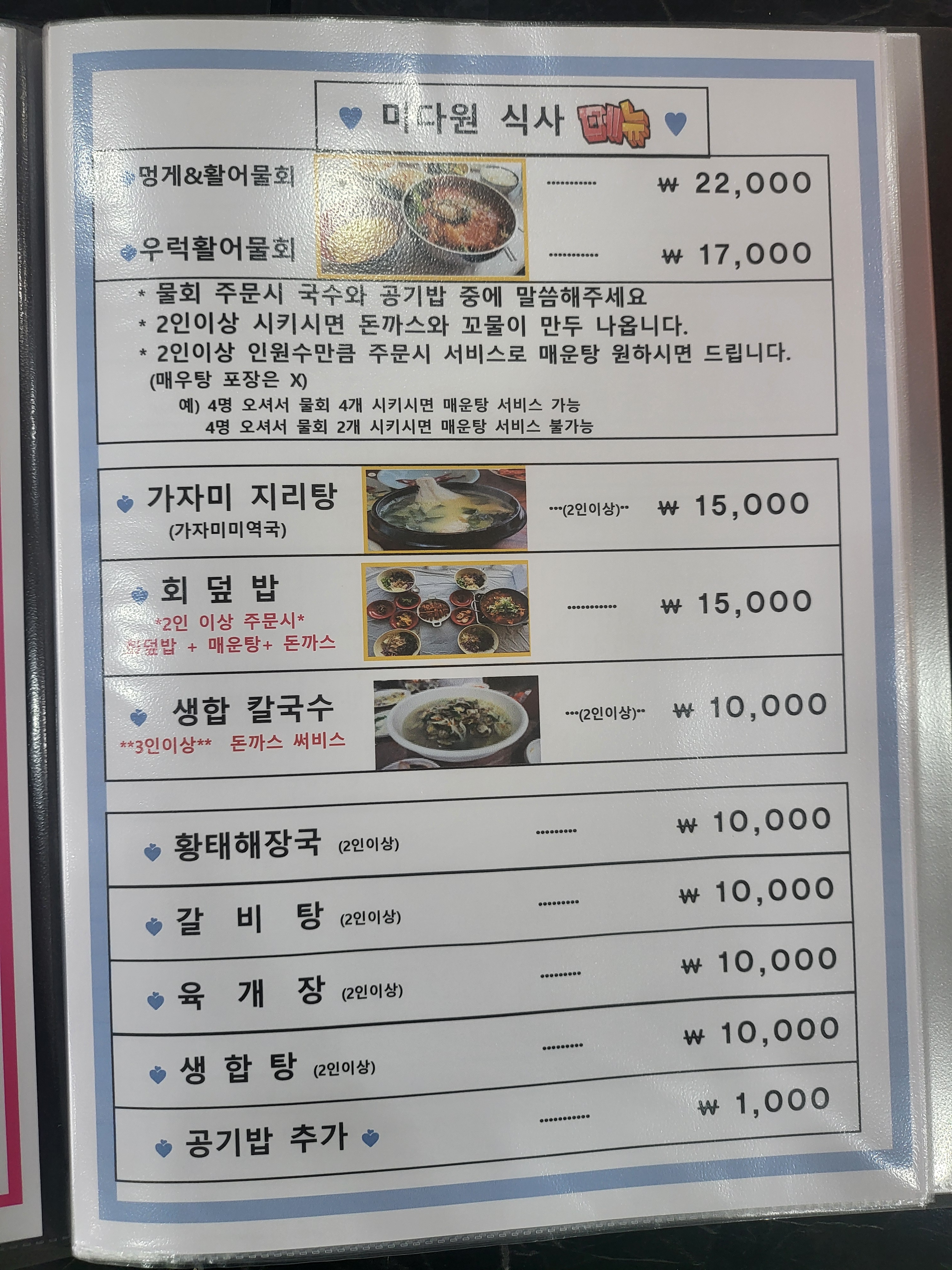 퓨전횟집 미다원