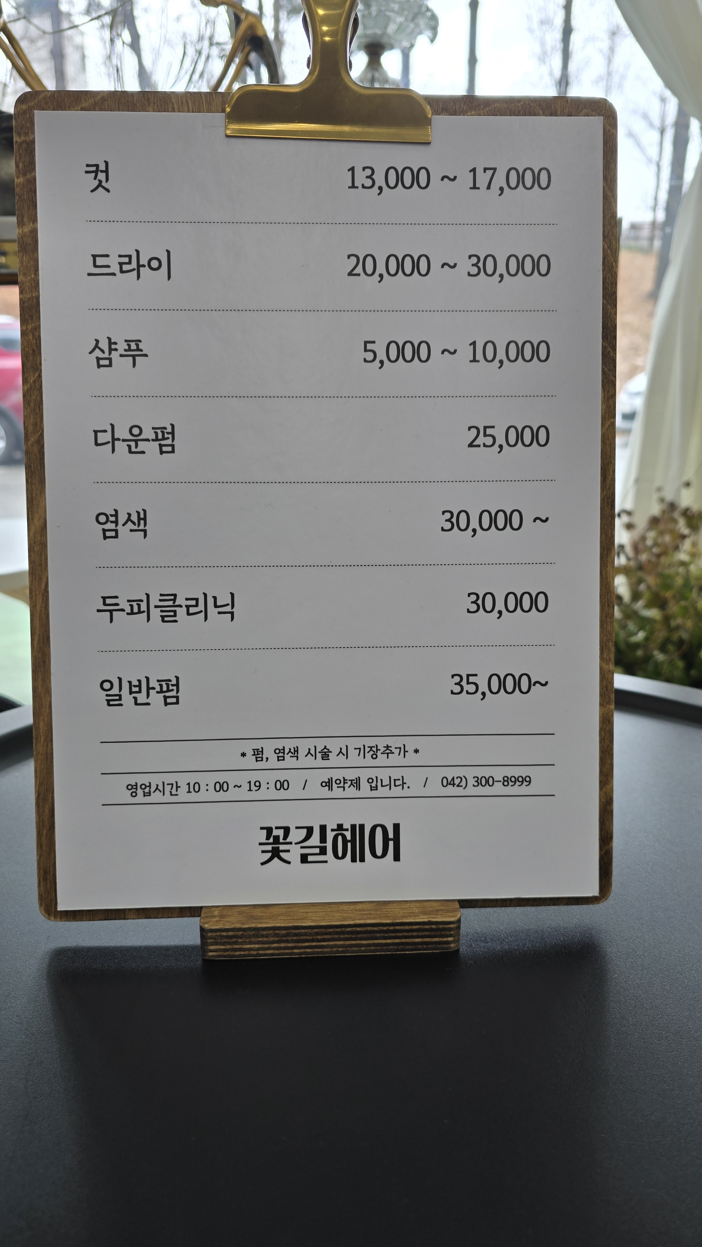 꽃길헤어