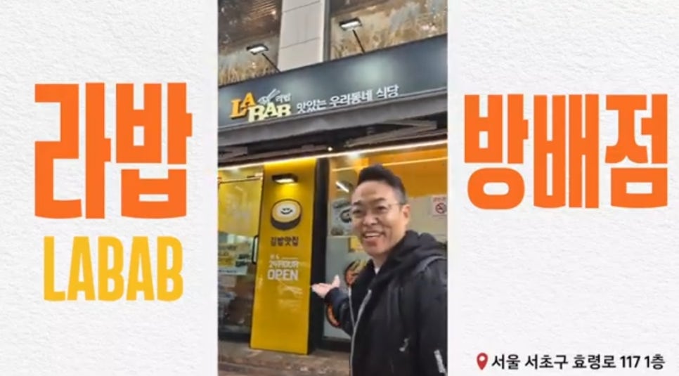 라밥 방배점