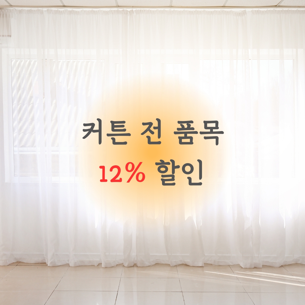 주주 커튼 블라인드