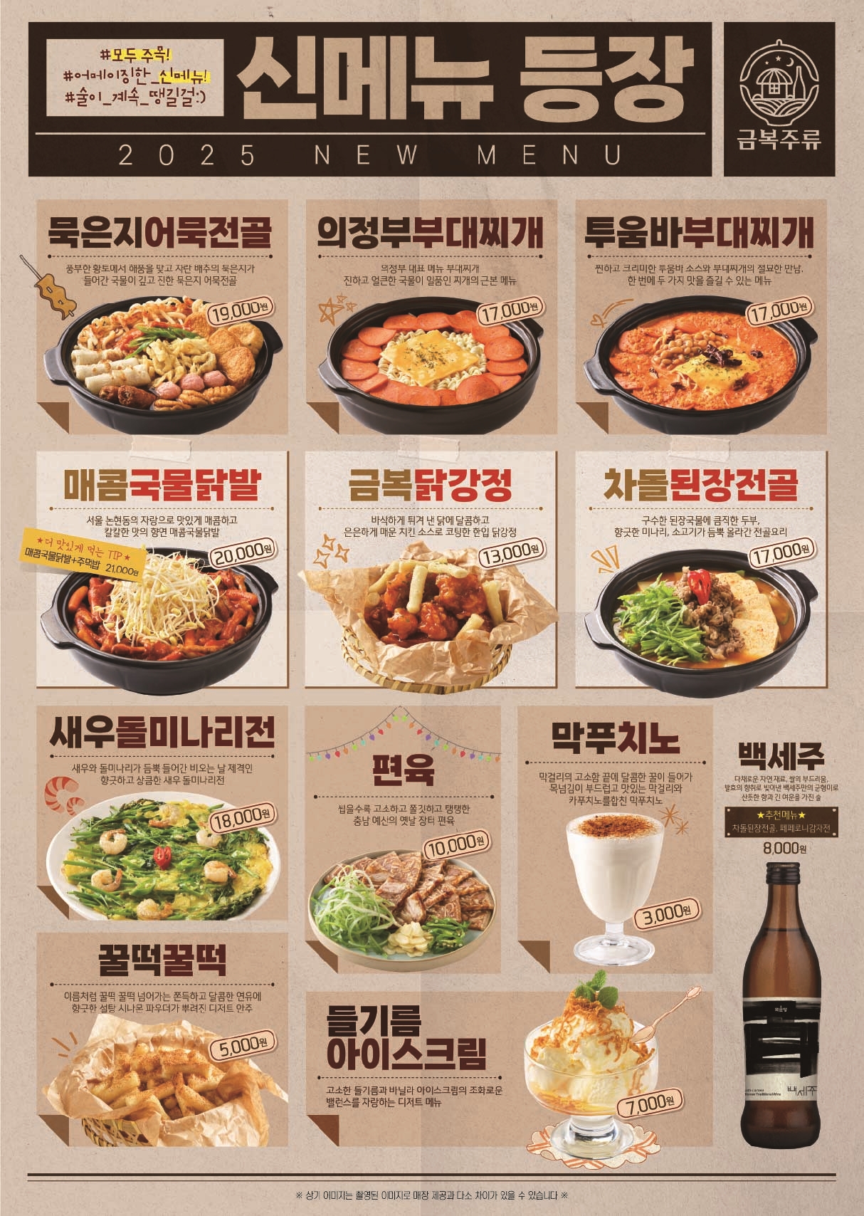 금복주류 인덕원점