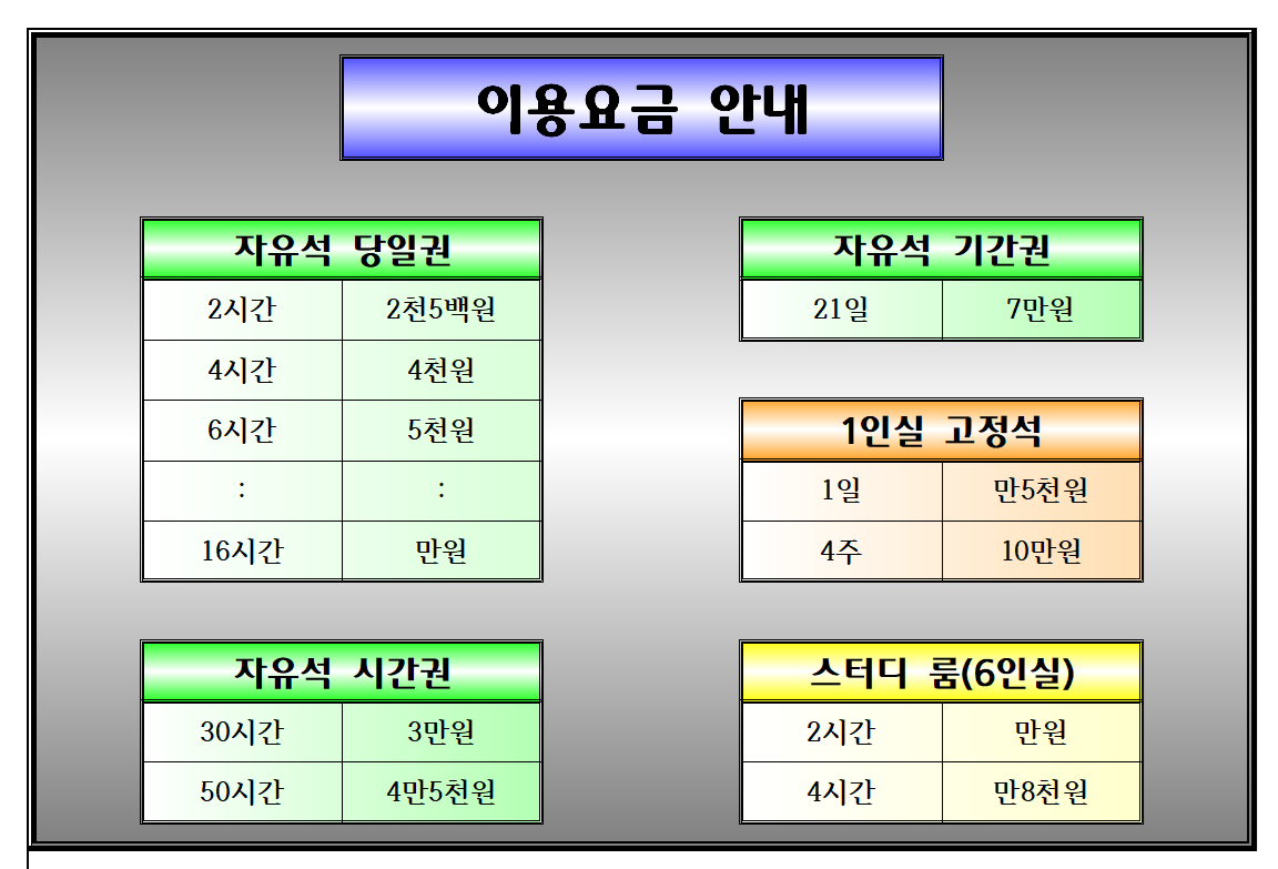 아이캔독서실