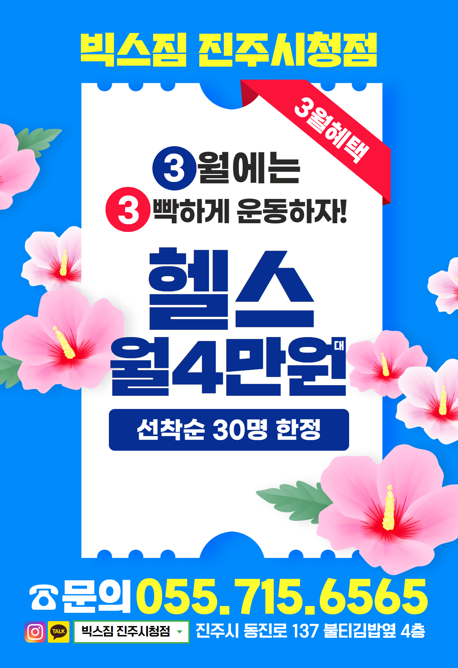 빅스짐 진주시청점