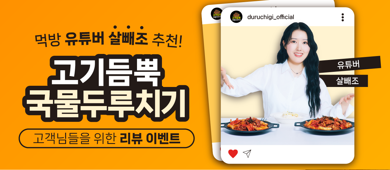 고기듬뿍국물두루치기 대전서구점