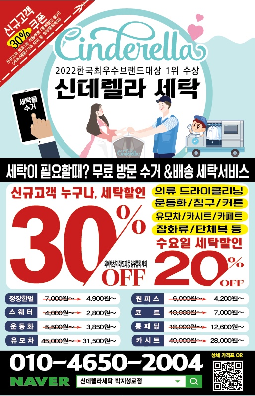 신데렐라세탁 박지성로점