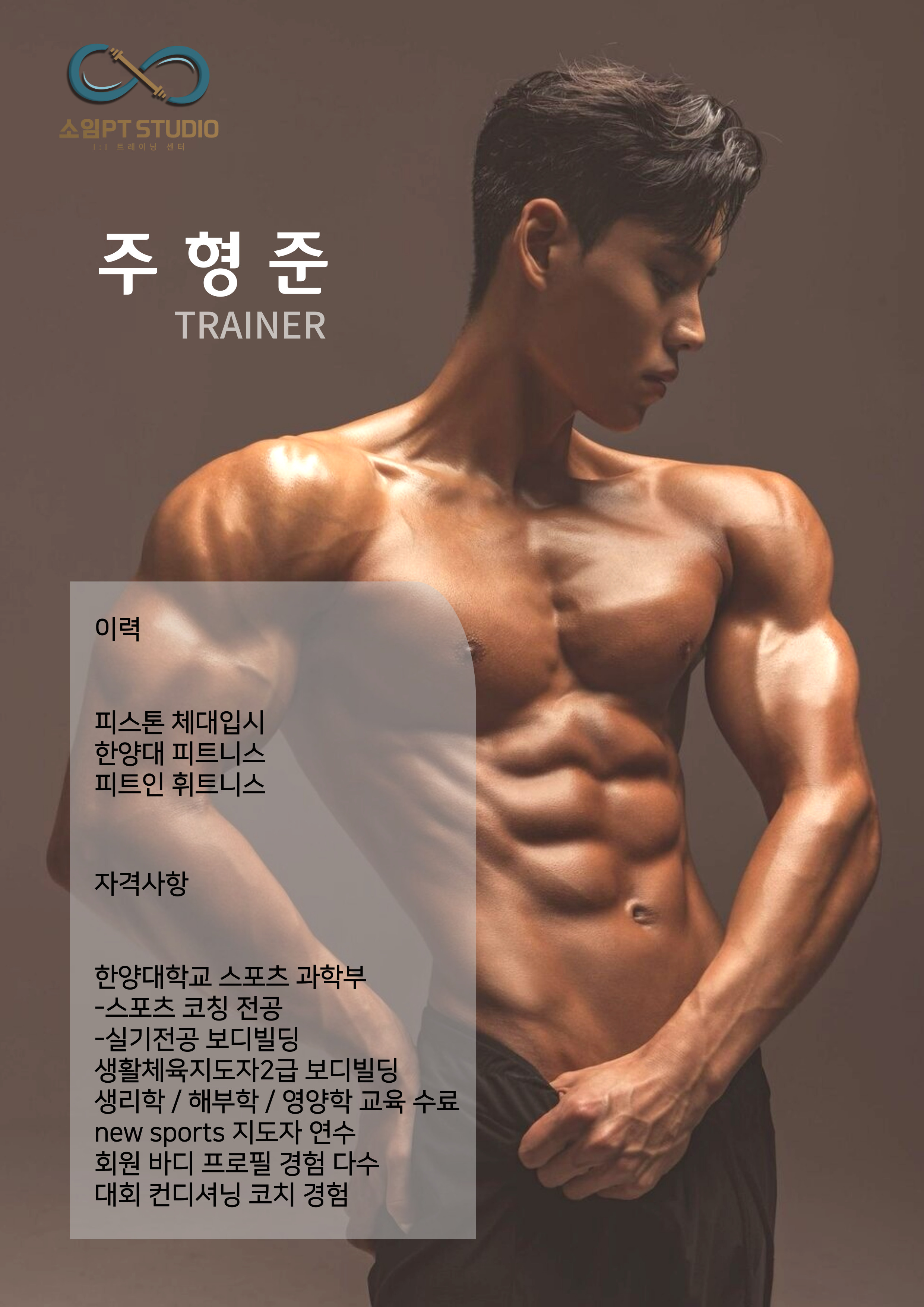 소임PT STUDIO