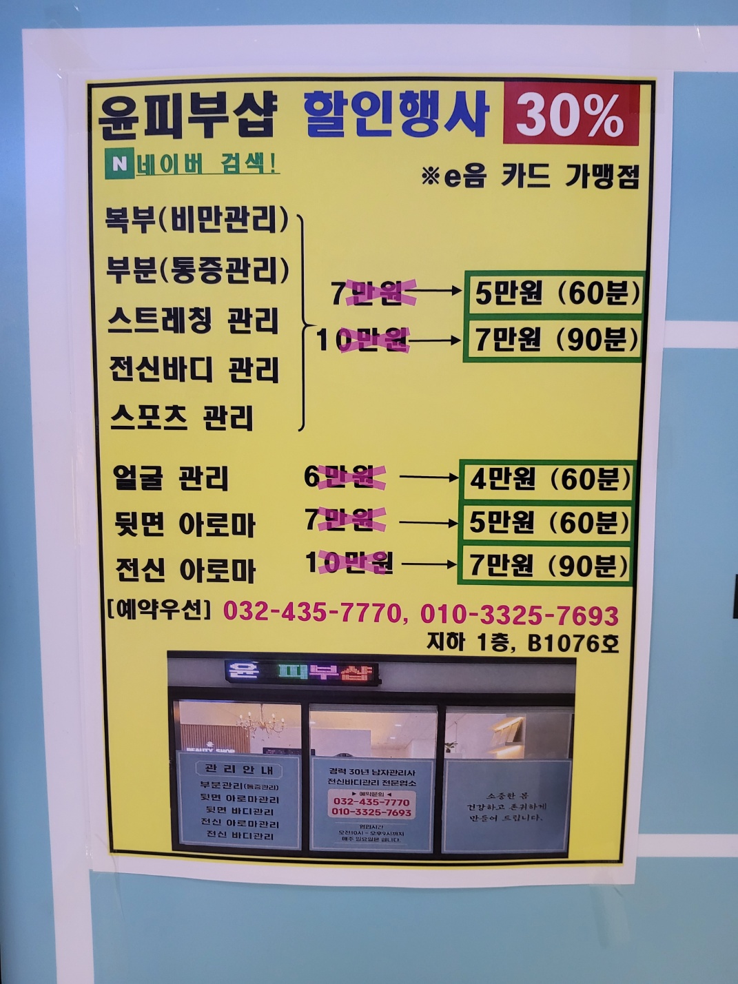 윤피부샵