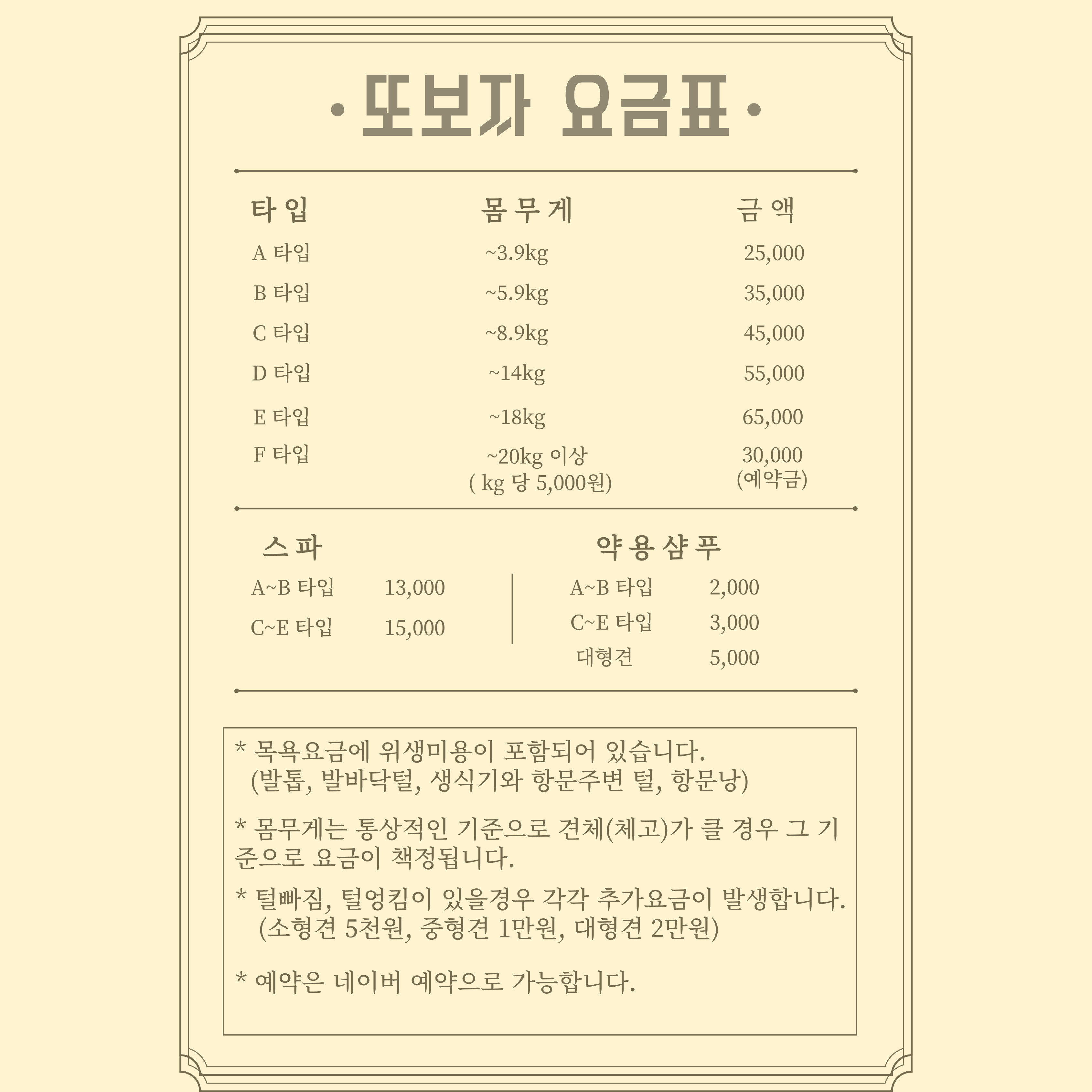 통영반려견 셀프목욕탕 경상 애견숙소