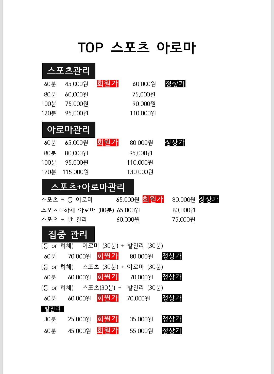 TOP 스포츠 아로마