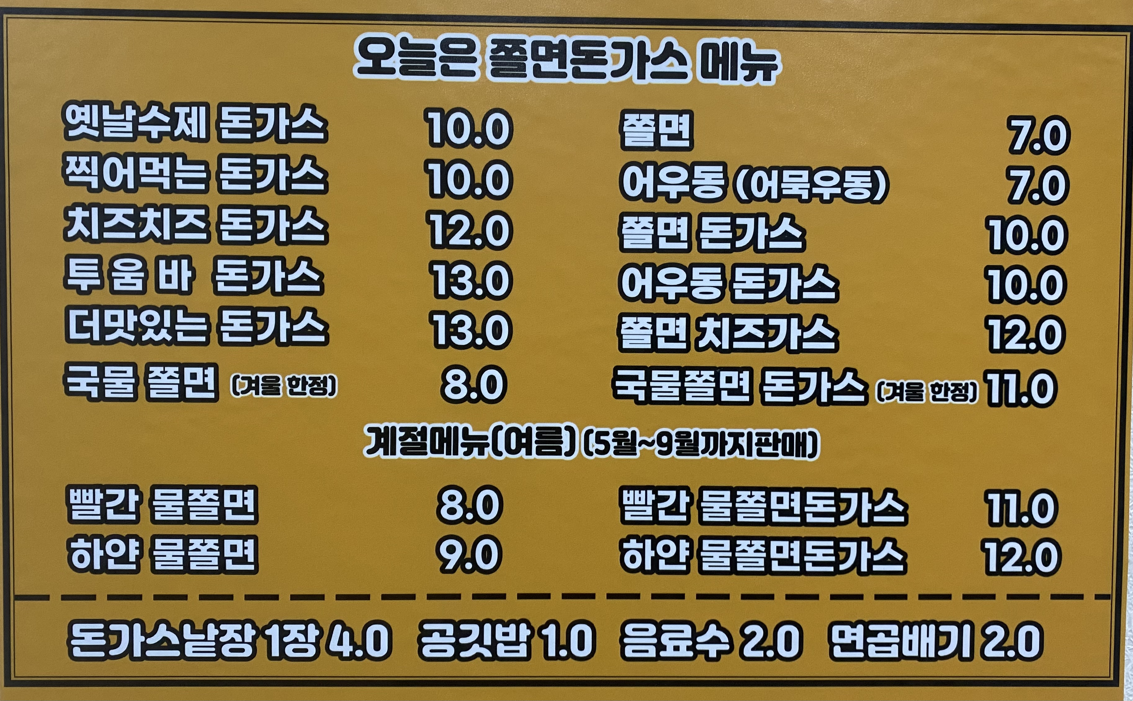 오늘은쫄면돈가스